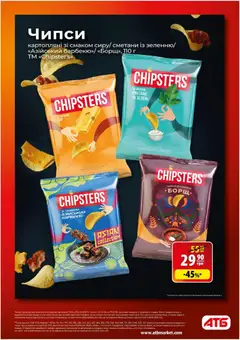 АТБ акції дійснийкції з 21.01.2026 | Сторінка: 4 | Товари: Сметана, Зелень