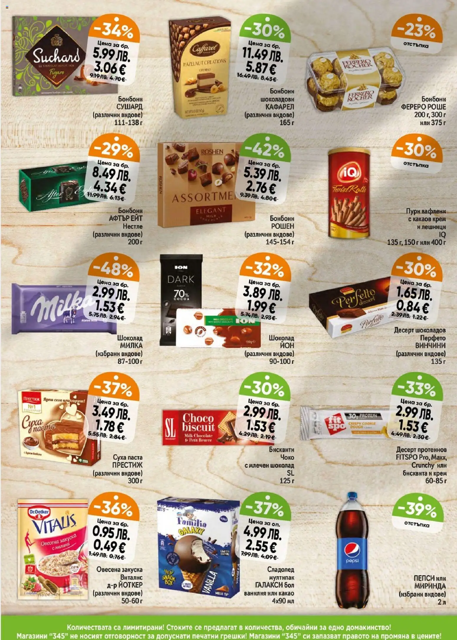 {H1} | Страница: 4 | Продукти: Крем, Шоколад, Суха паста, Паста