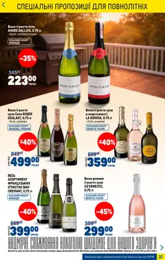 Metro акції дійснийкції з 15.04.2026 | Сторінка: 37 | Товари: Вино