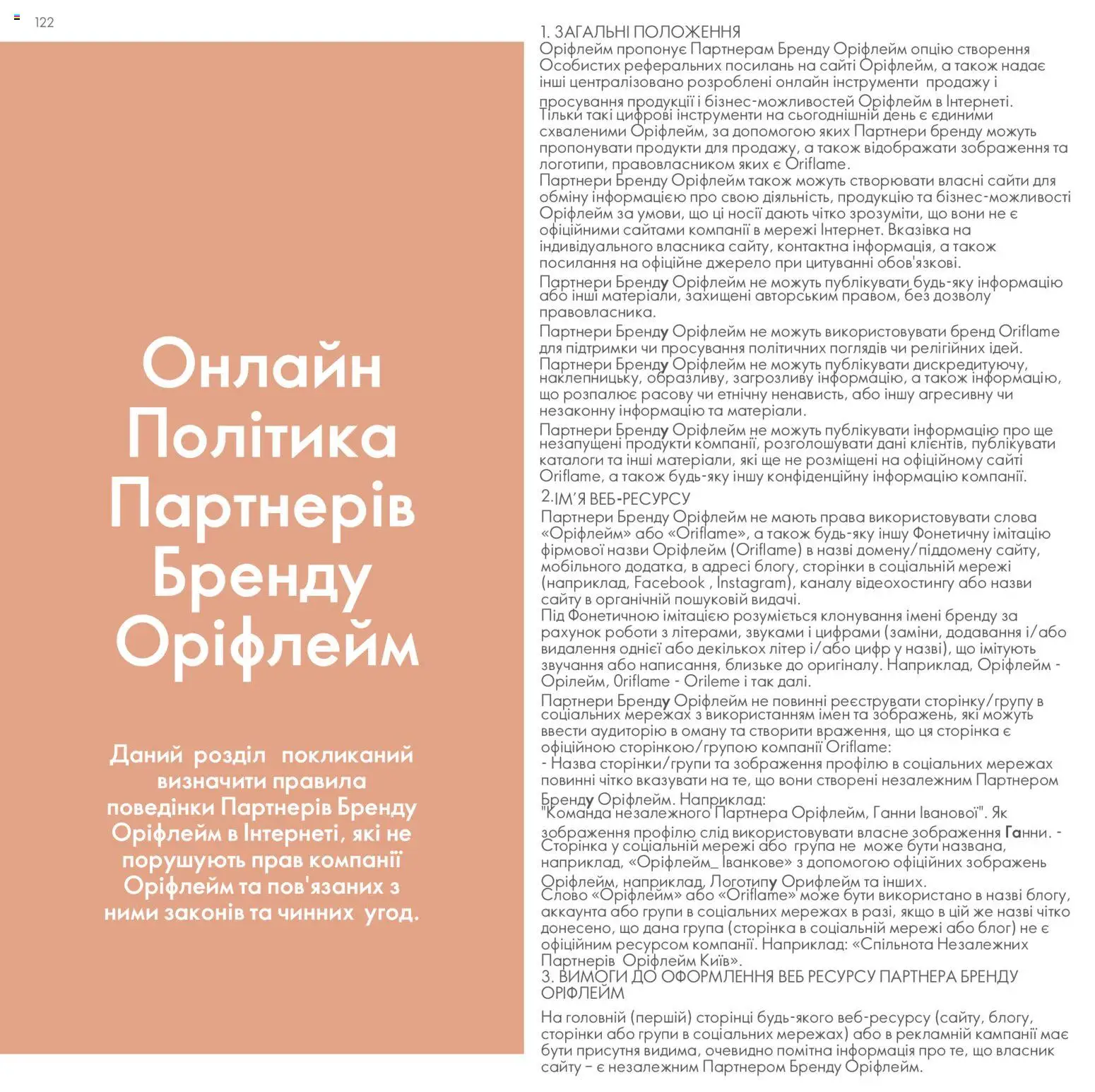 Oriflame Kаталог - дійснийкції з 30.01.2026 | Сторінка: 123