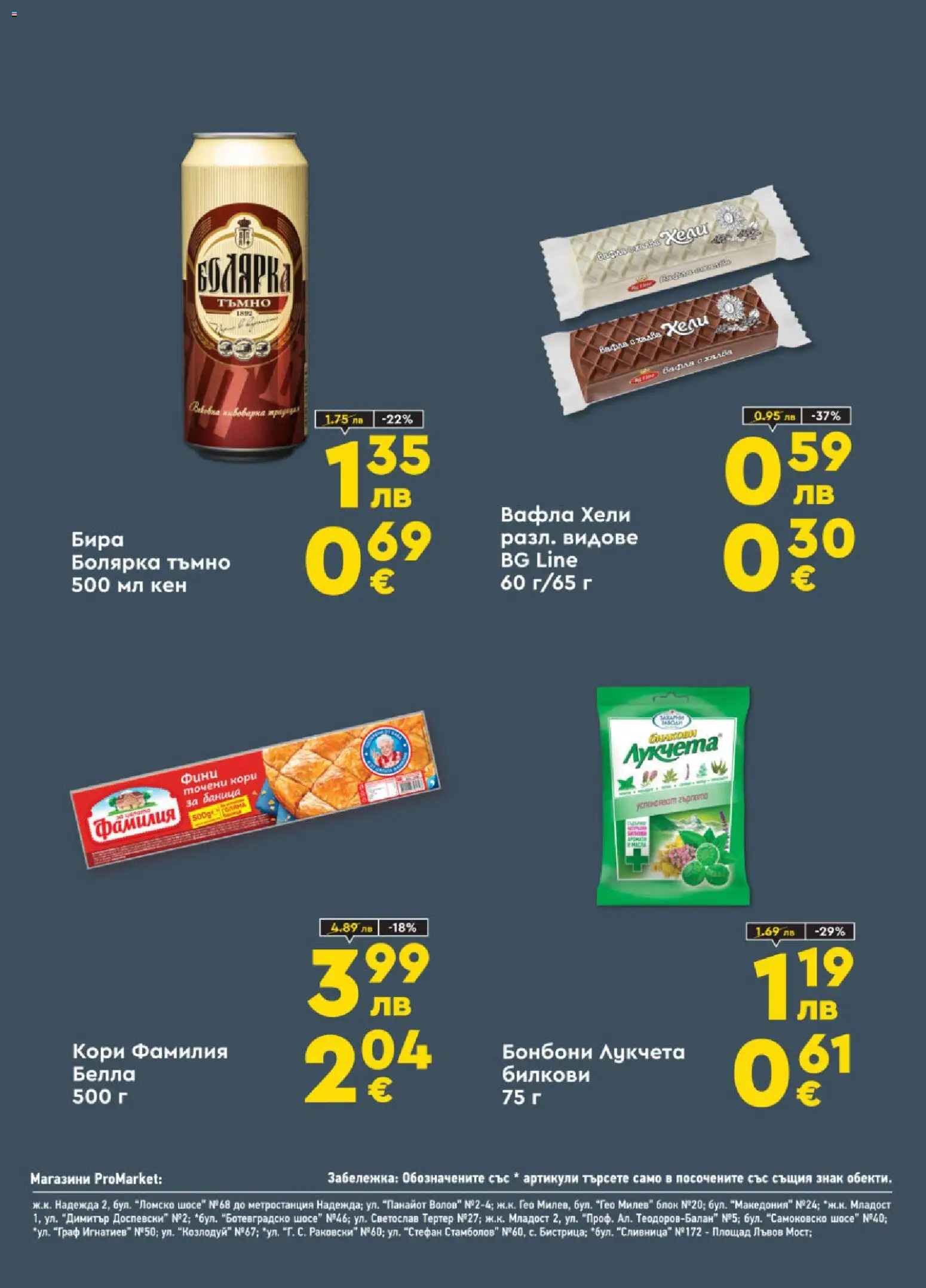 {H1} | Страница: 8 | Продукти: Бонбони, Баница, Точени кори, Кен