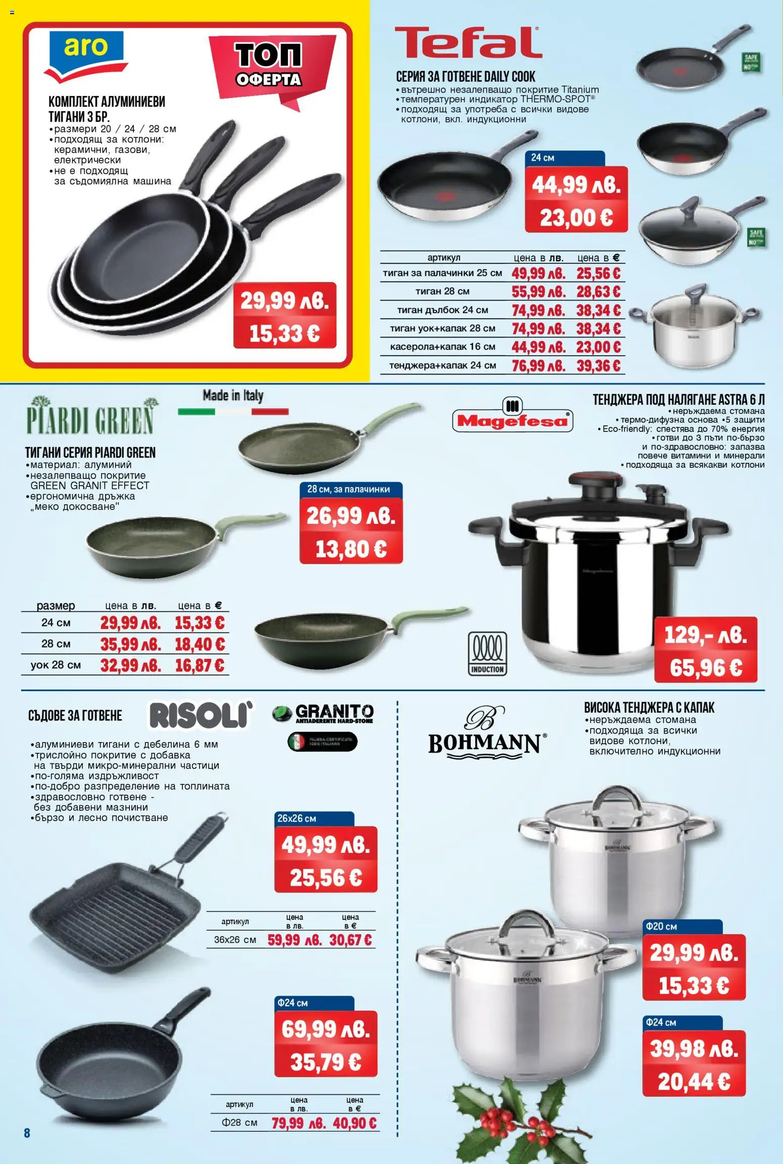 {H1} | Страница: 8 | Продукти: Тенджера, Съдомиялна, Витамини, Съдове за готвене