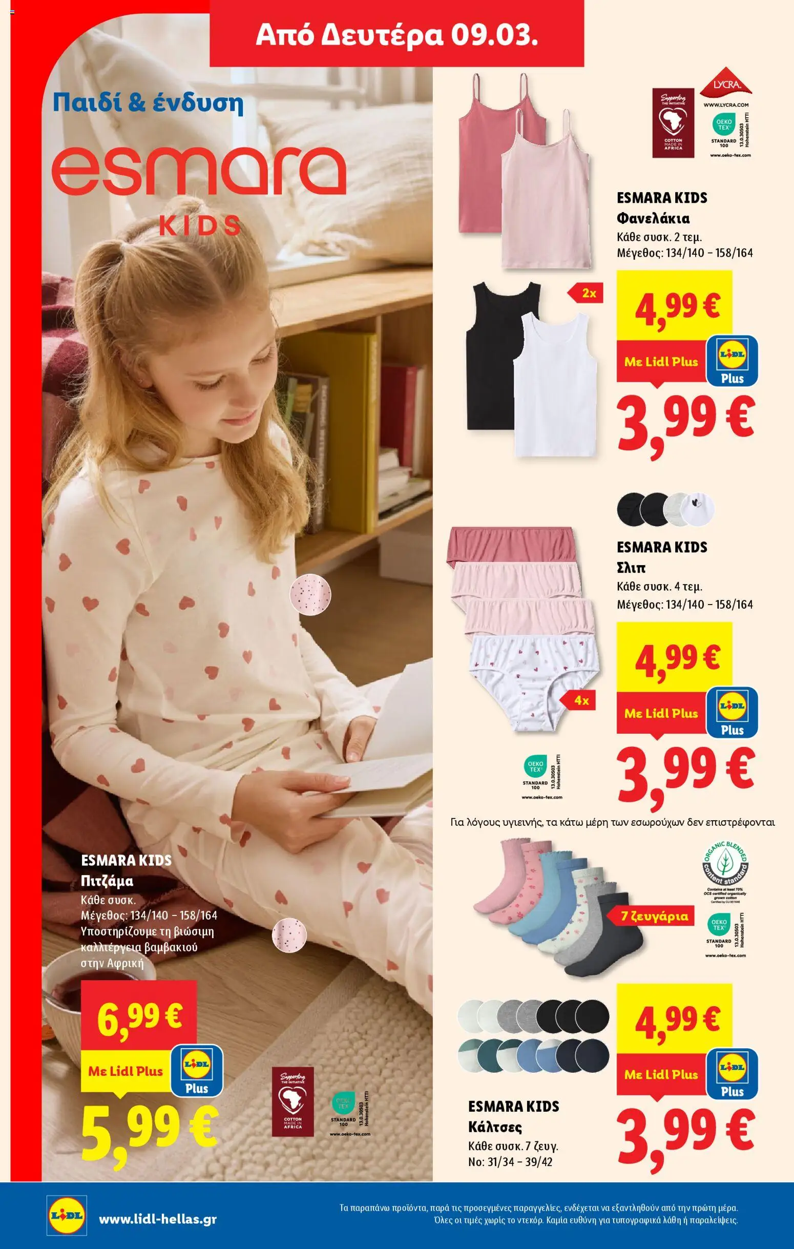  | Σελίδα: 76 | Προϊόντα: Κάλτσες