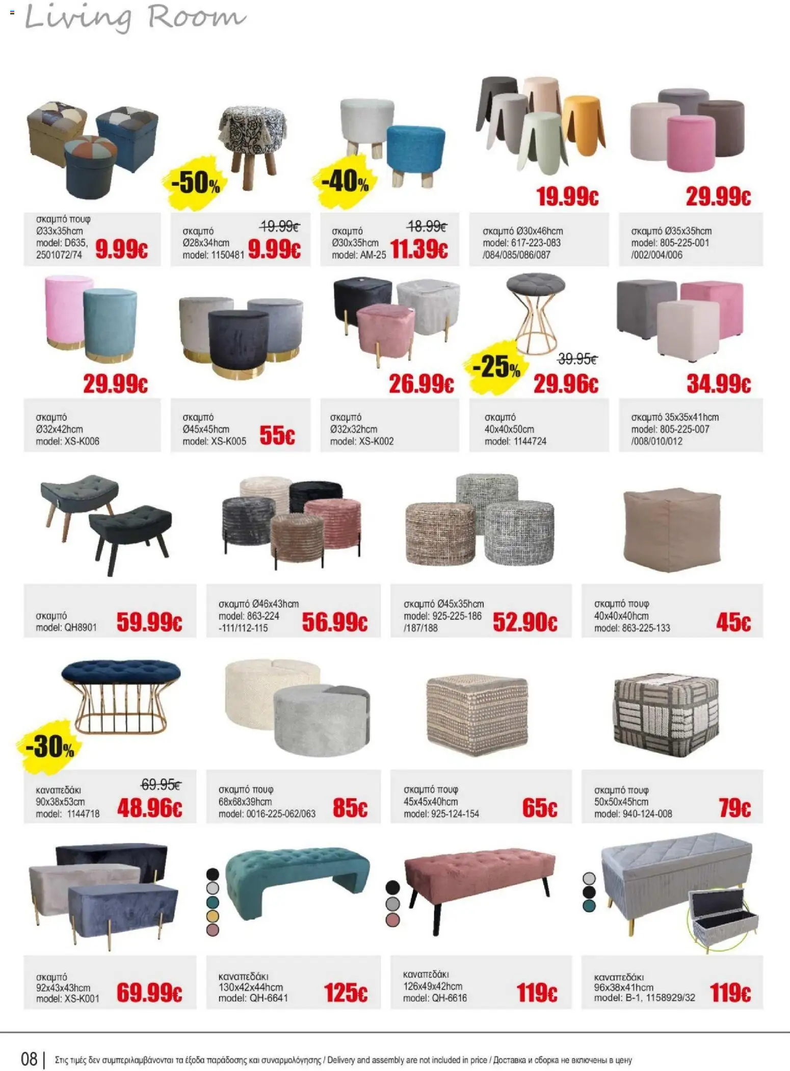 Kleima - Catalogue Indoor – σε ισχύ από 16.02.2026 | Σελίδα: 8