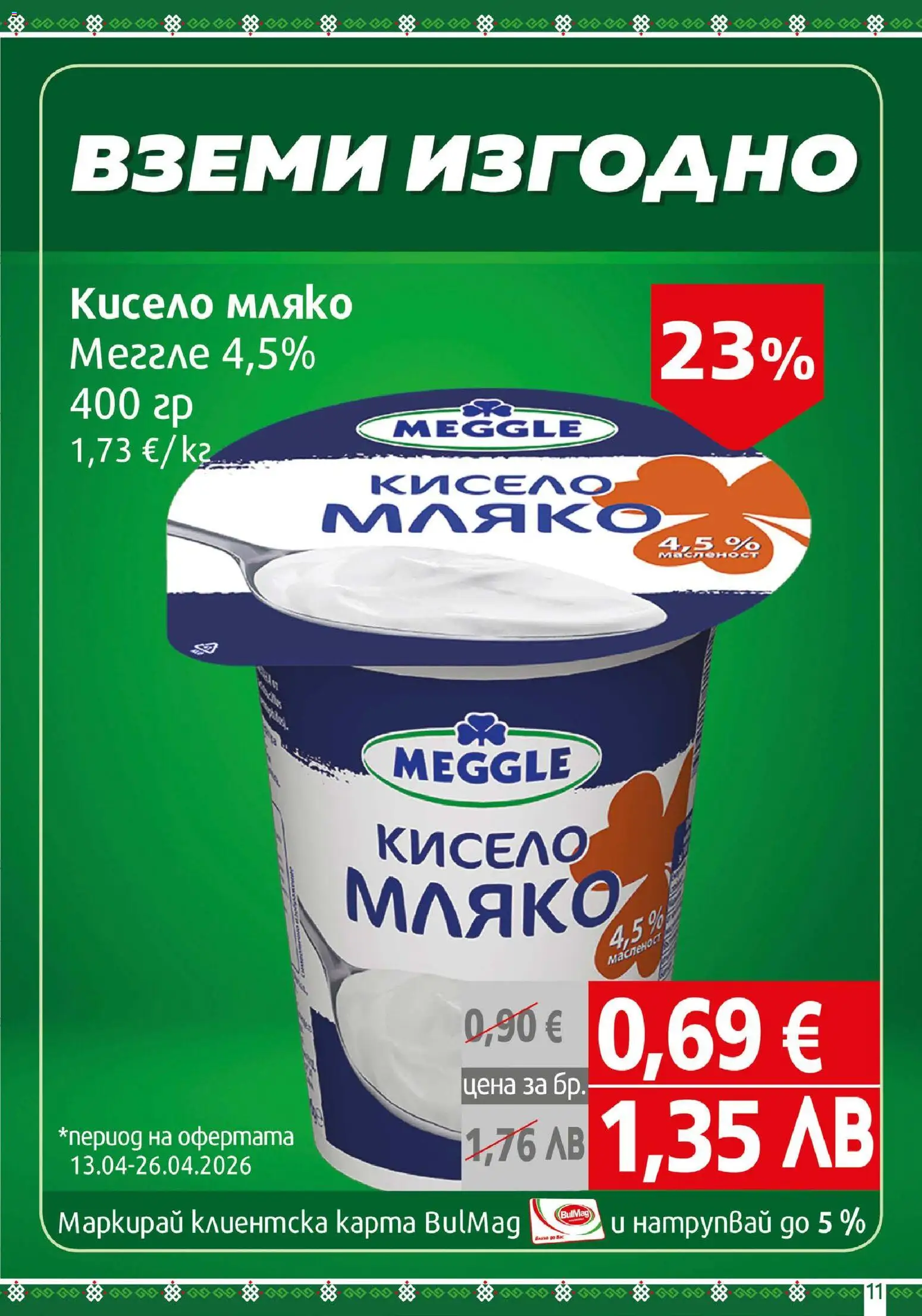 {H1} | Страница: 11