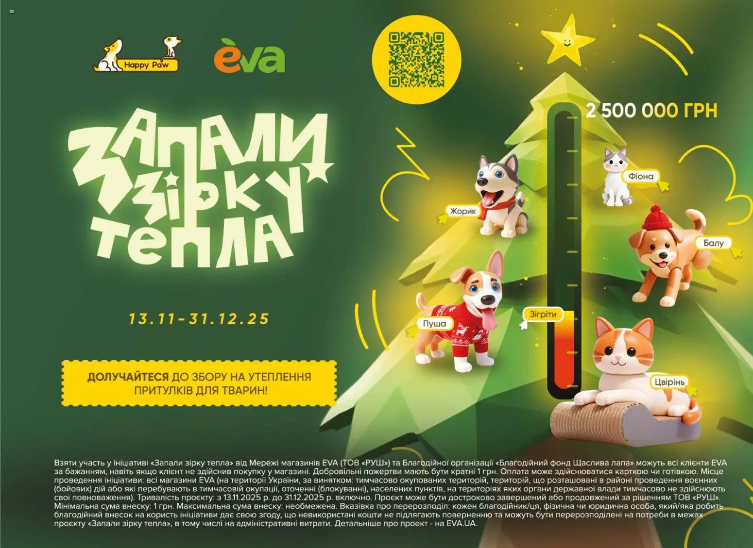 Eva Kаталог - дійснийкції з 13.11.2025 | Сторінка: 47