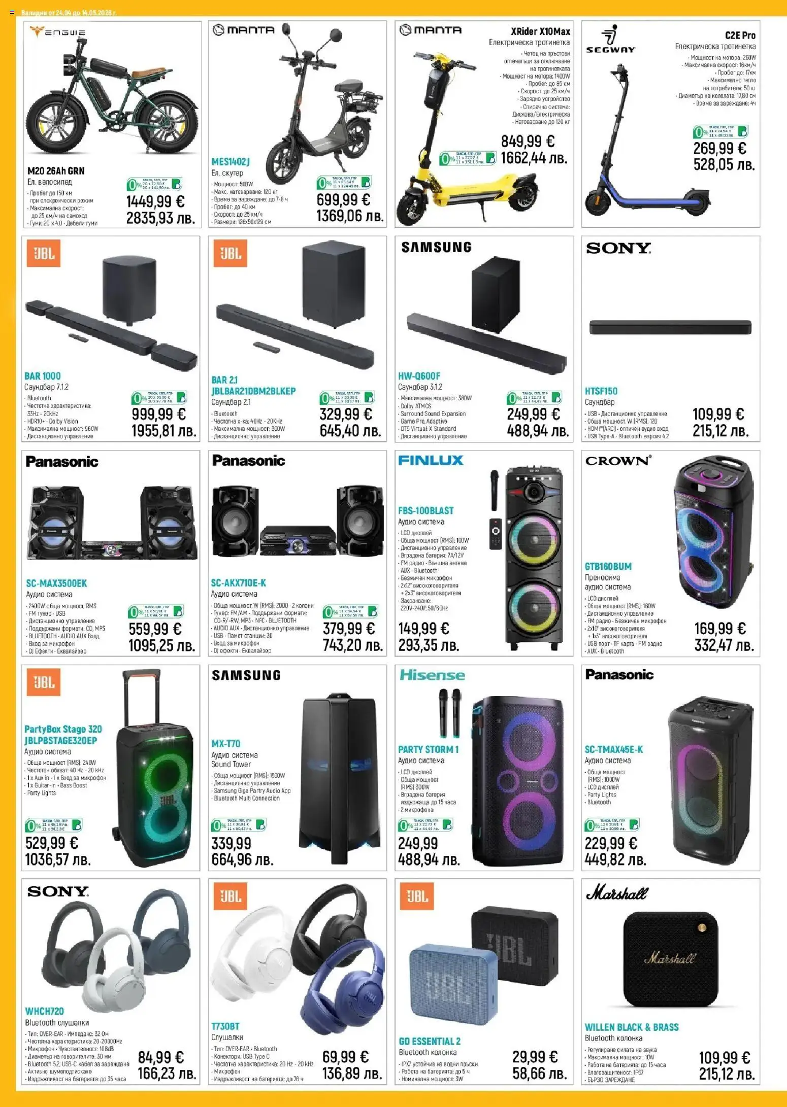 {H1} | Страница: 4 | Продукти: Велосипед, Тротинетка, Радио, Батерия