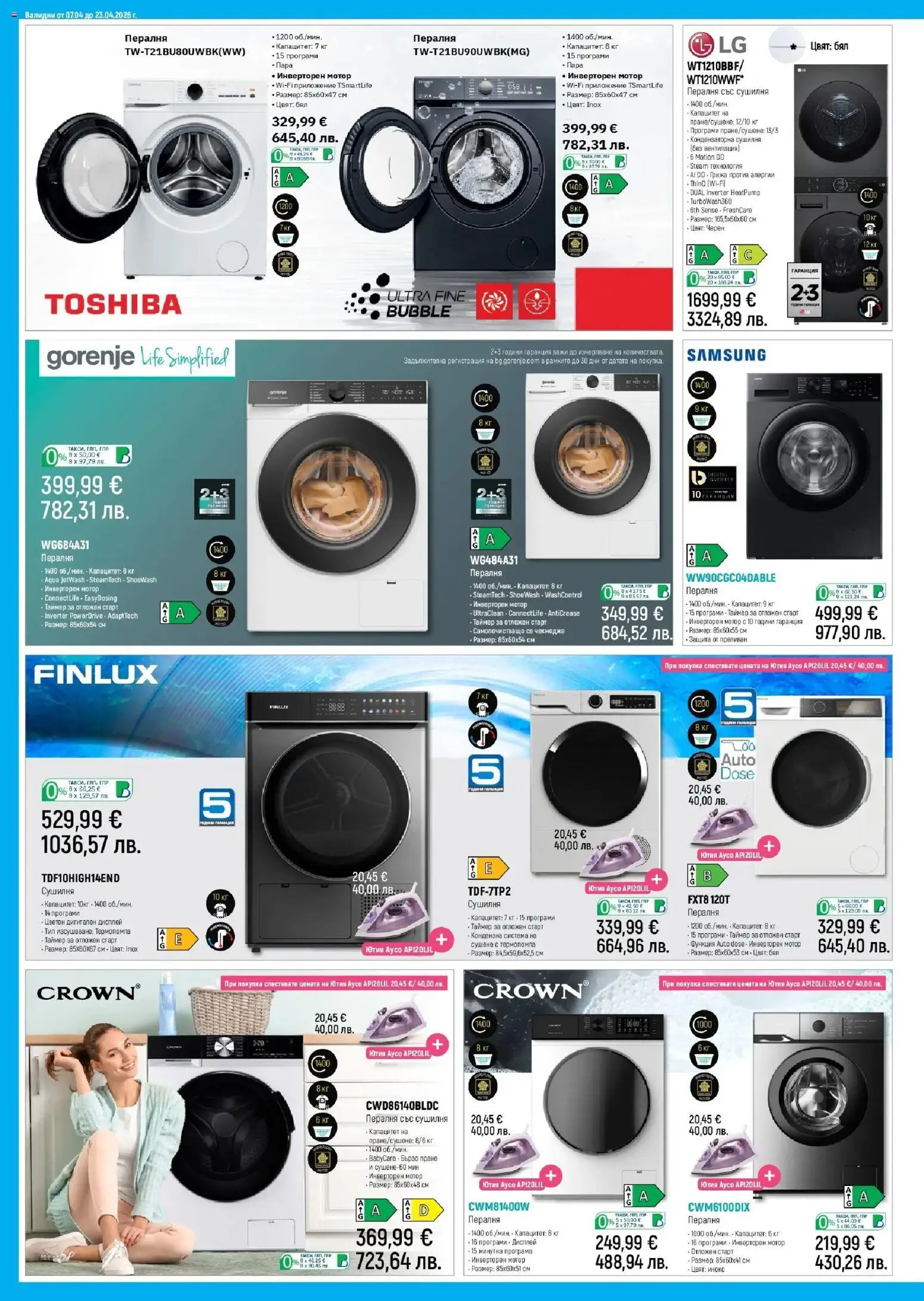 {H1} | Страница: 16 | Продукти: Мотор, Пералня, Ютия, Сушилня