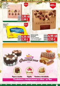 Преглед на BulMag брошура - Офертите са валидни от 22.12.2025 | Страница: 29 | Продукти: Бонбони, Бисквити