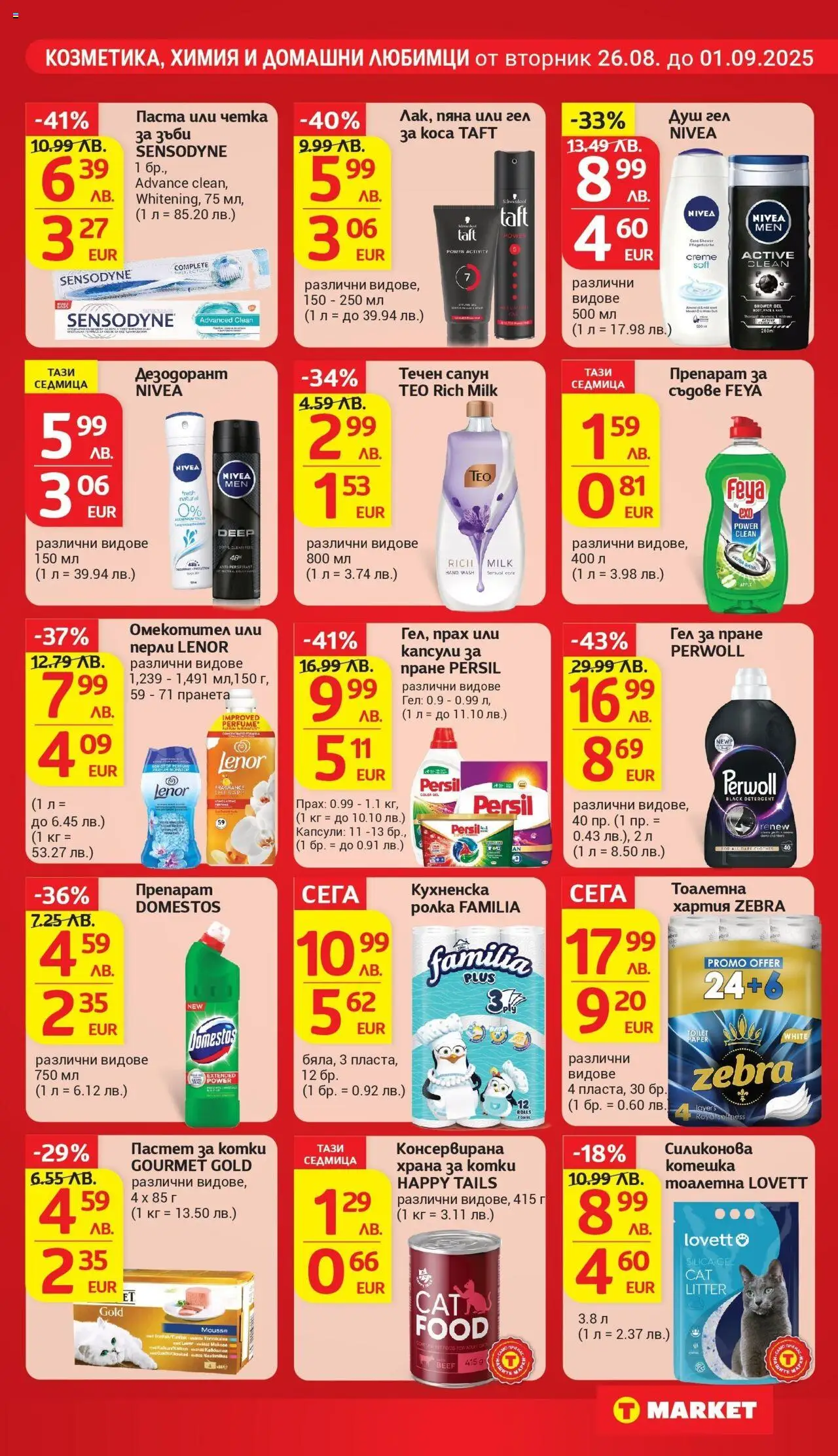  | Страница: 22 | Продукти: Препарат, Сапун, Пастет, Кухненска ролка