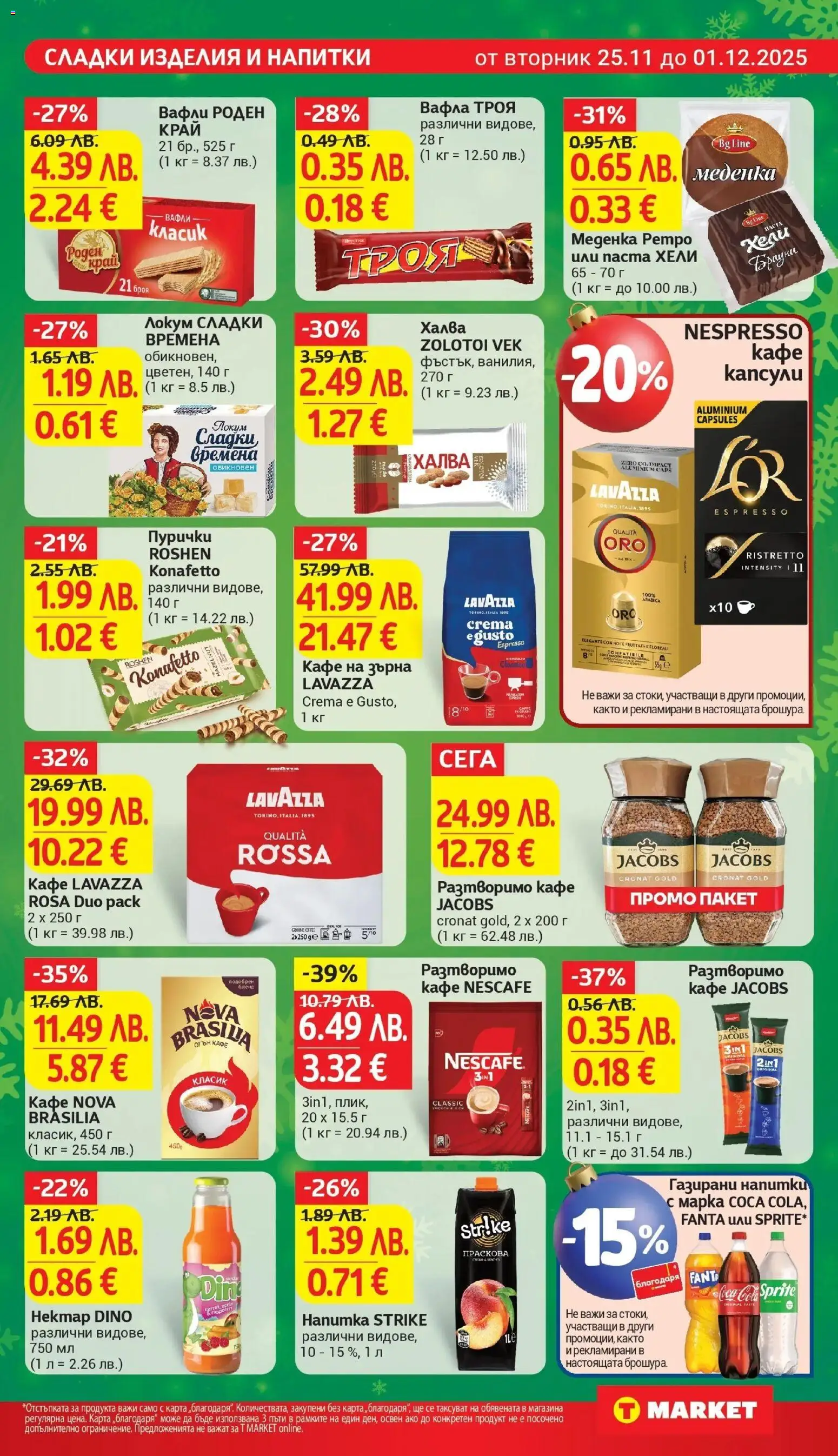 {H1} | Страница: 21 | Продукти: Кафе на зърна, Разтворимо кафе, Паста, Lit pour bébés