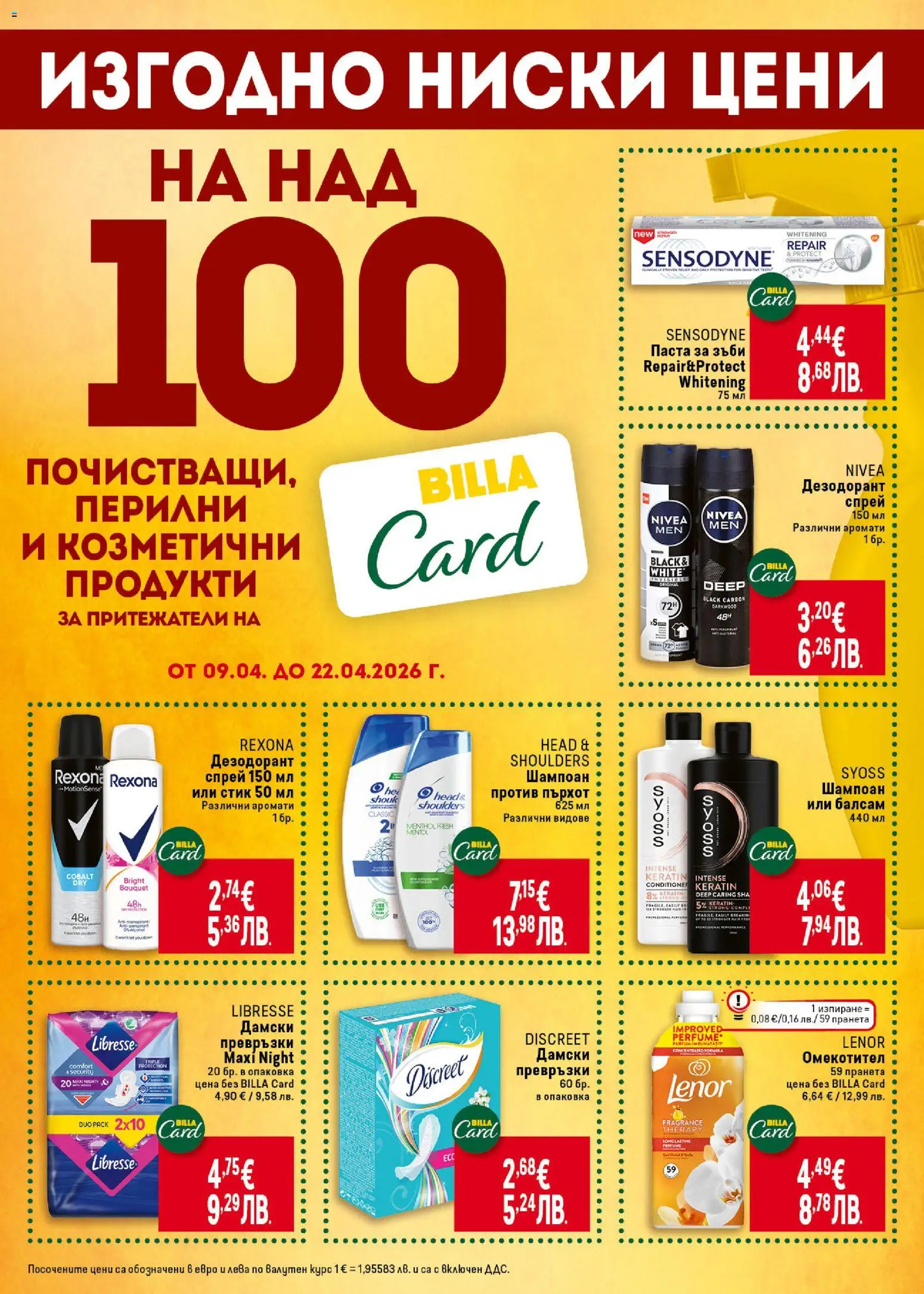 {H1} | Страница: 30 | Продукти: Балсам, Паста, Дамски превръзки, Превръзки