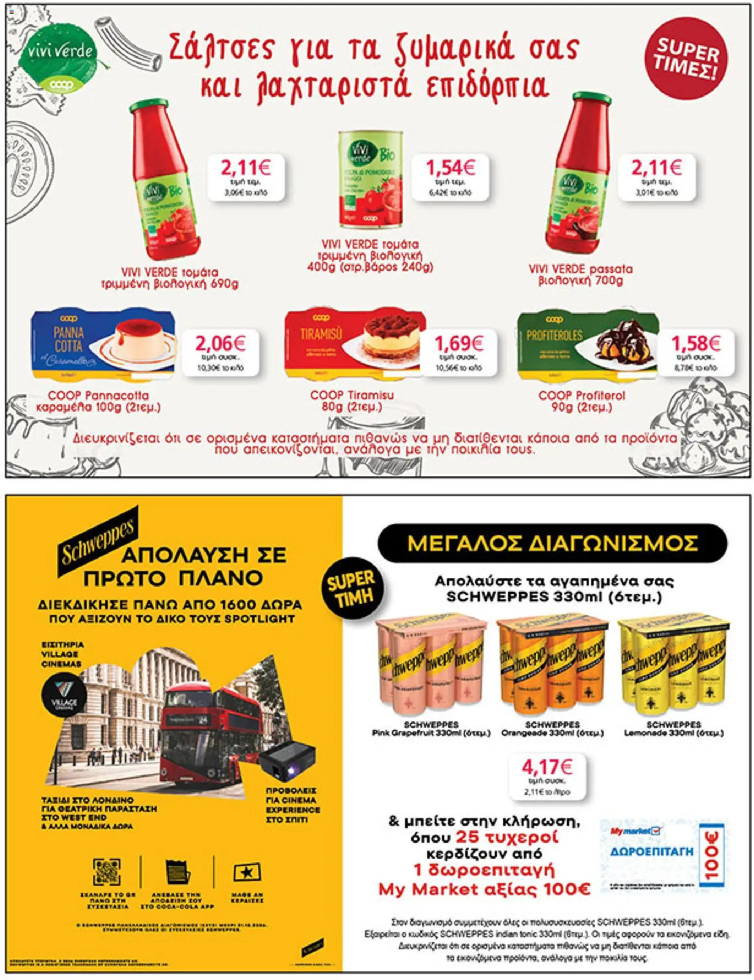  | Σελίδα: 25 | Προϊόντα: Καραμέλα