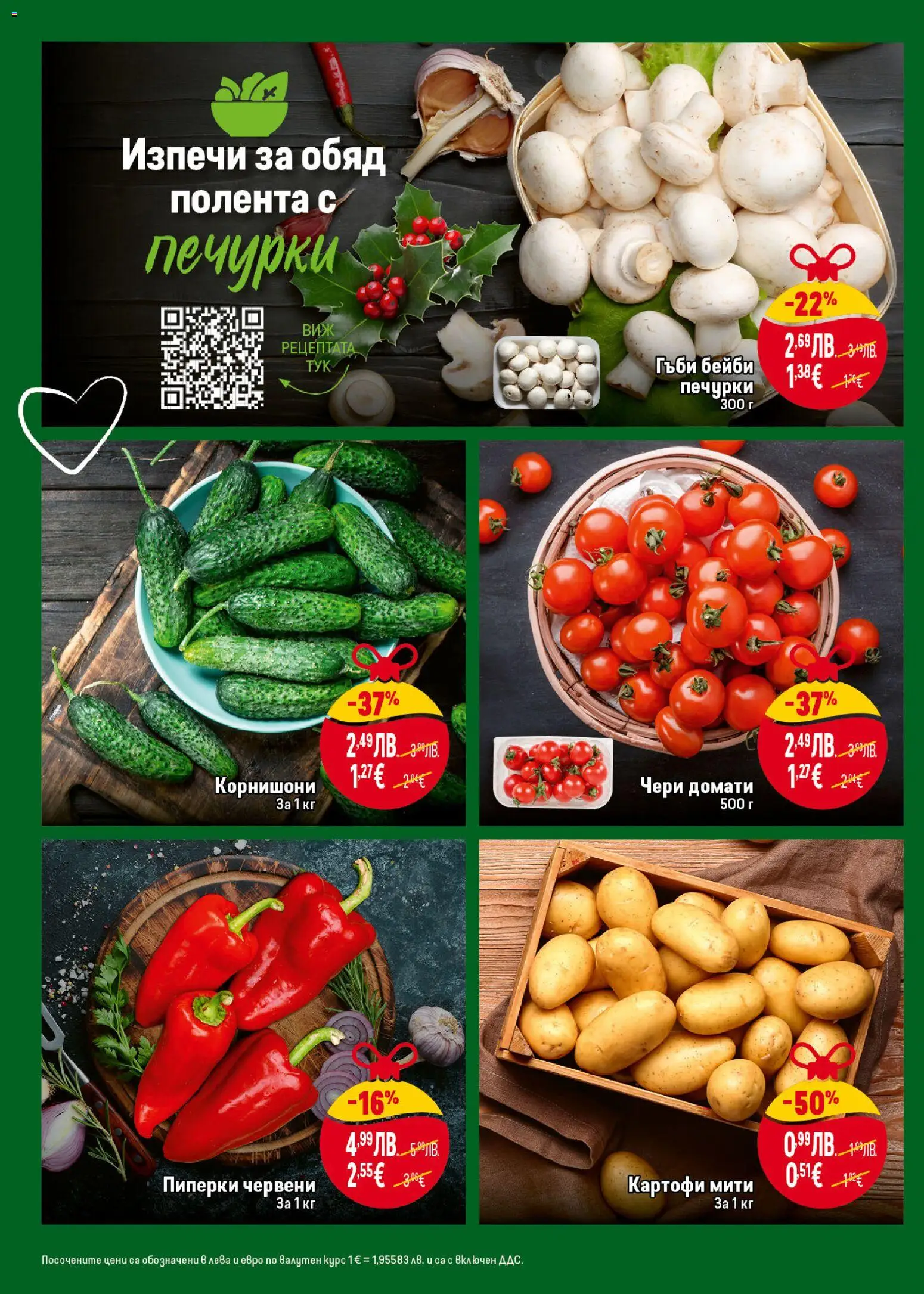 {H1} | Страница: 6 | Продукти: Домати, Корнишони, Пиперки, Гъби