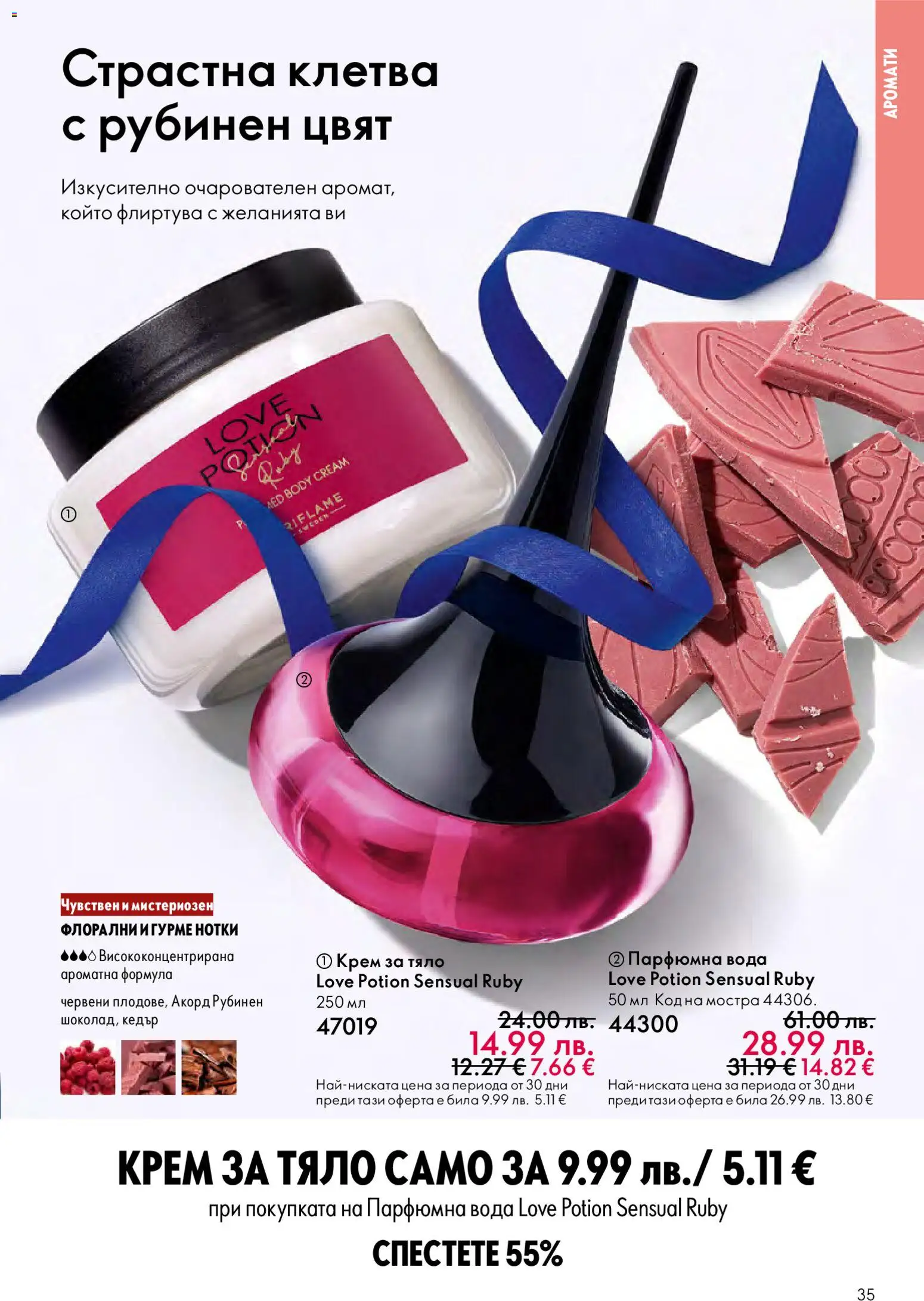 {H1} | Страница: 35 | Продукти: Крем, Крем за тяло, Вода