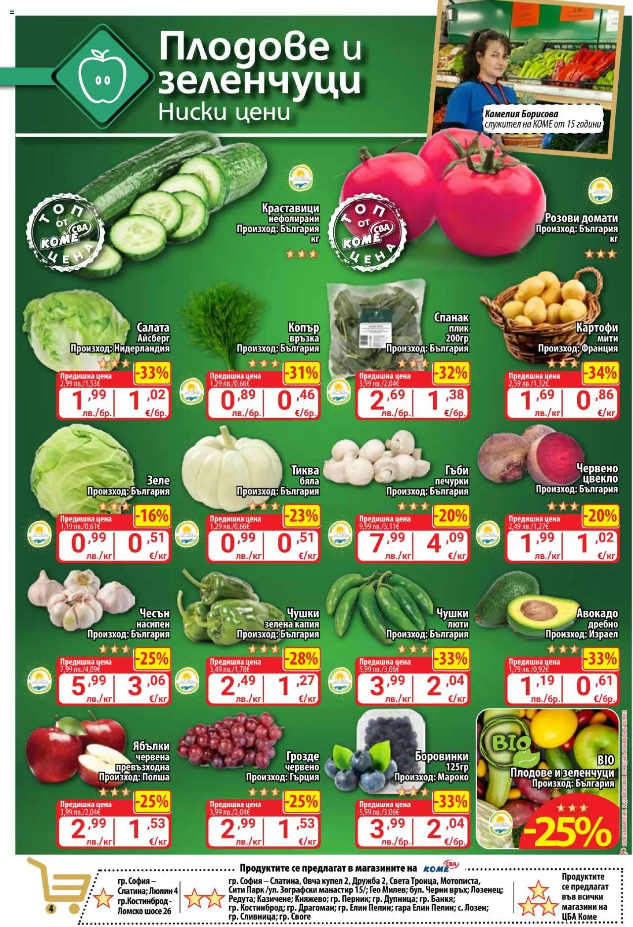 {H1} | Страница: 4 | Продукти: Домати, Цвекло, Боровинки, Копър