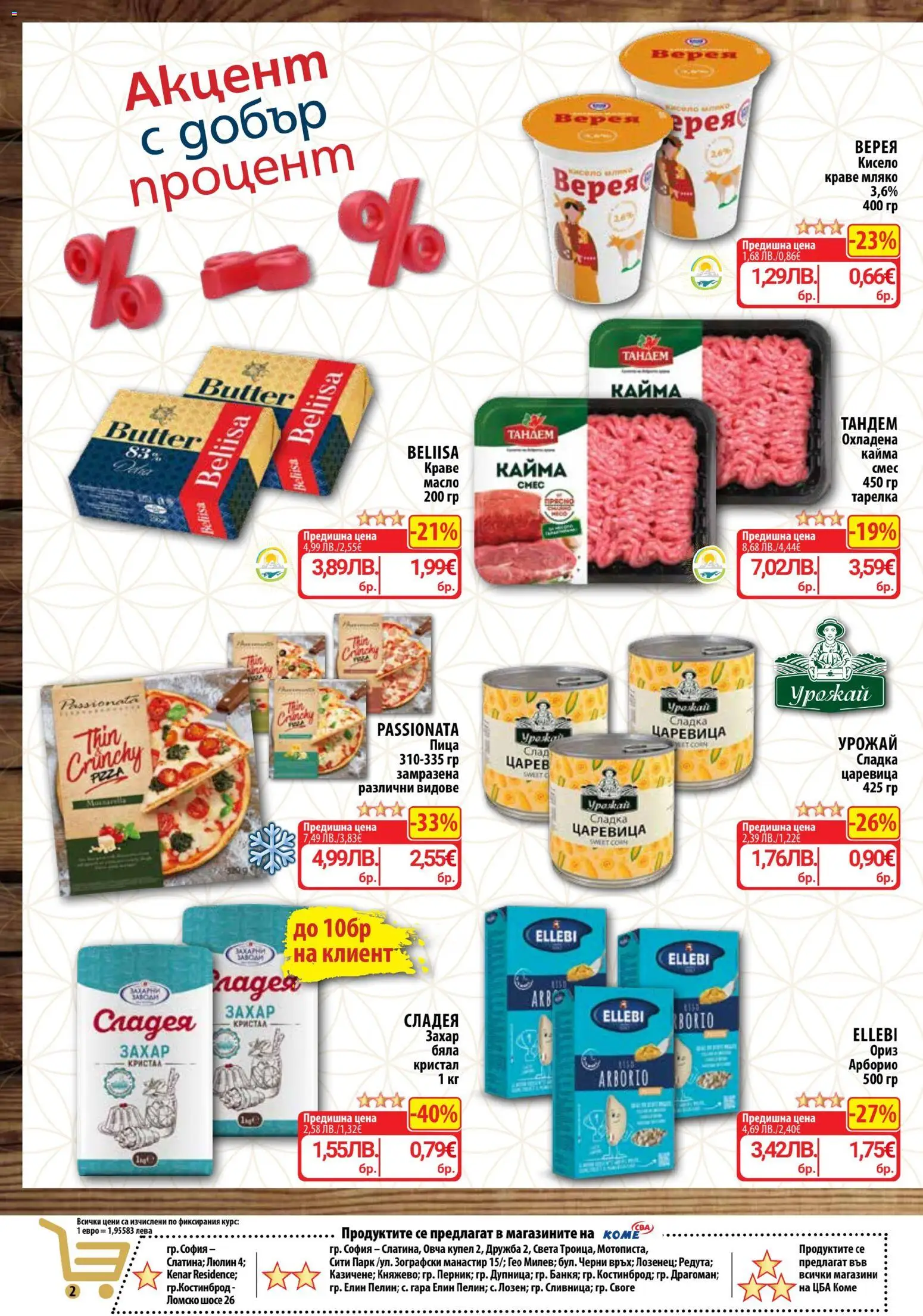 {H1} | Страница: 4 | Продукти: Краве, Захар, Царевица, Кайма