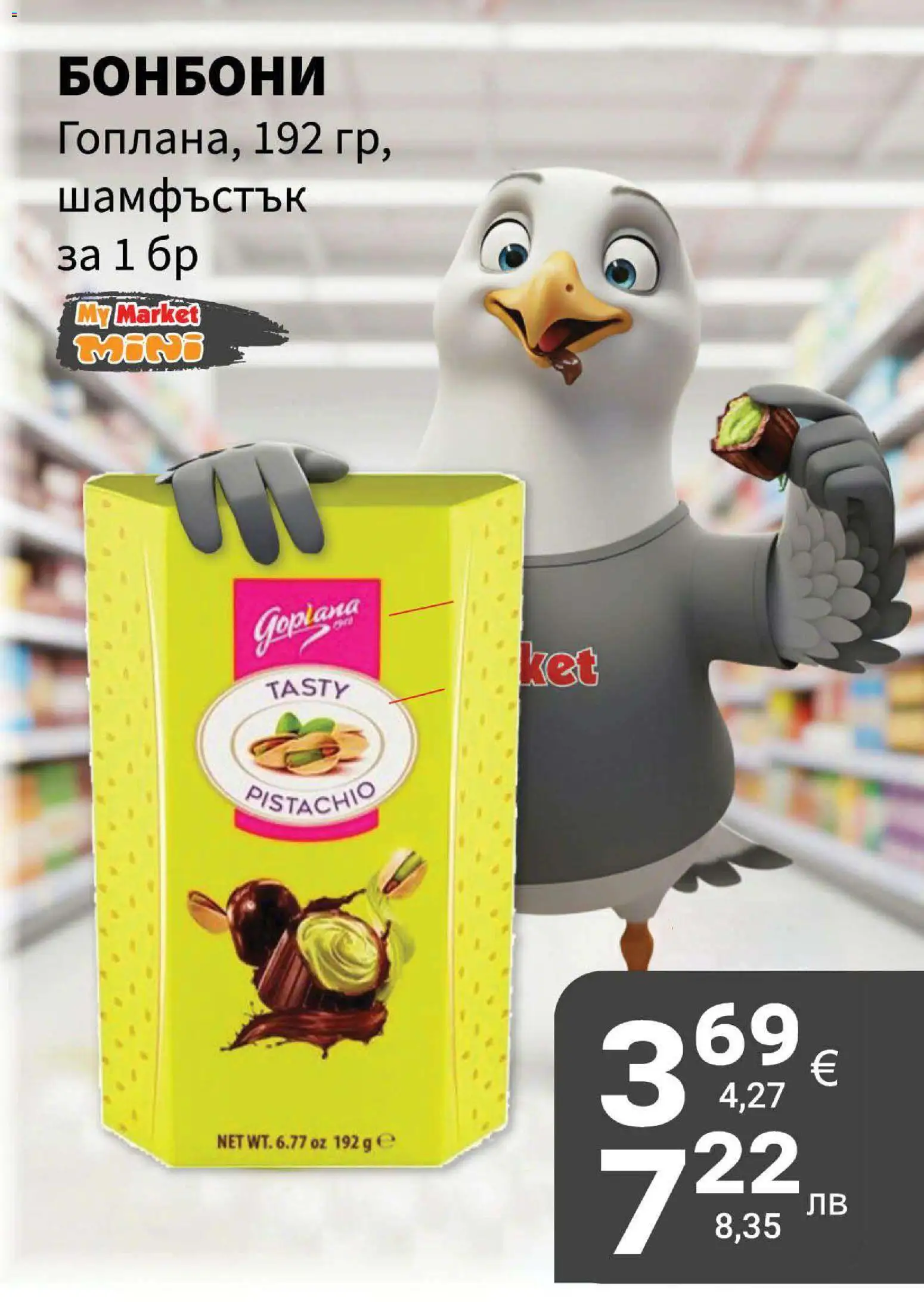 {H1} | Страница: 13 | Продукти: Бонбони