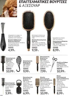  | Σελίδα: 192 | Προϊόντα: Βούρτσα, Χτένα