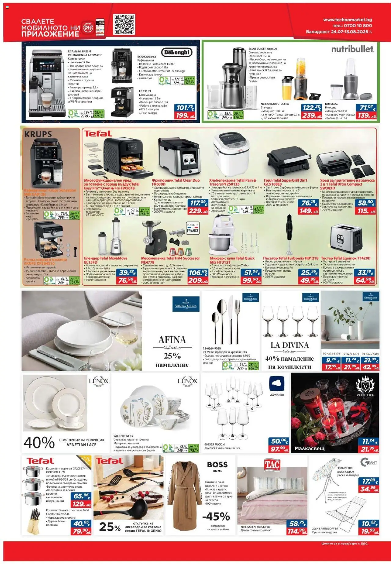  | Страница: 12 | Продукти: Поставка, Блендер, Кафемашина, Миксер