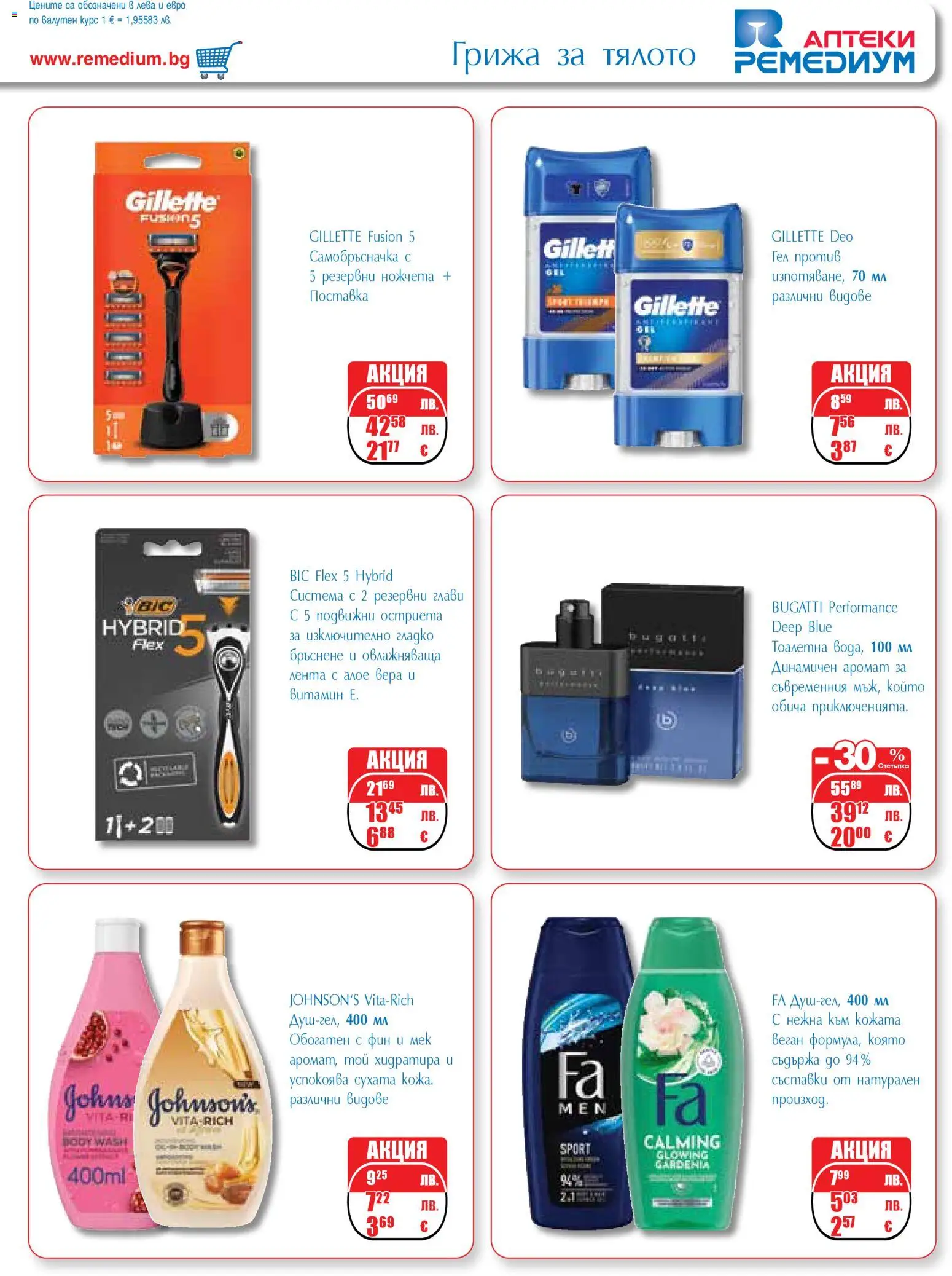 {H1} | Страница: 53 | Продукти: Поставка, Алое вера, Тоалетна, Аромат