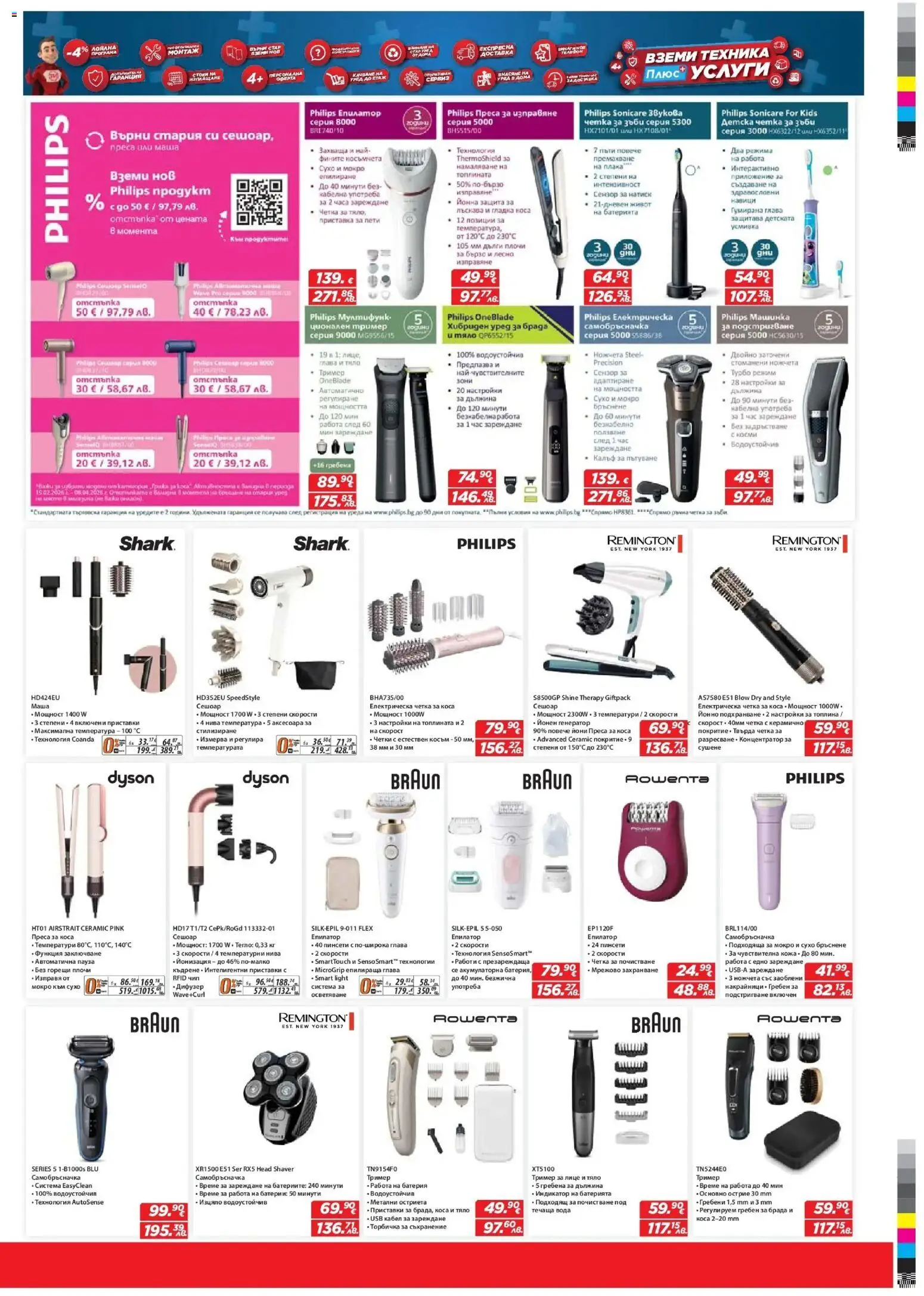 {H1} | Страница: 11 | Продукти: Епилатор, Преса за коса, Батерии, Батерия