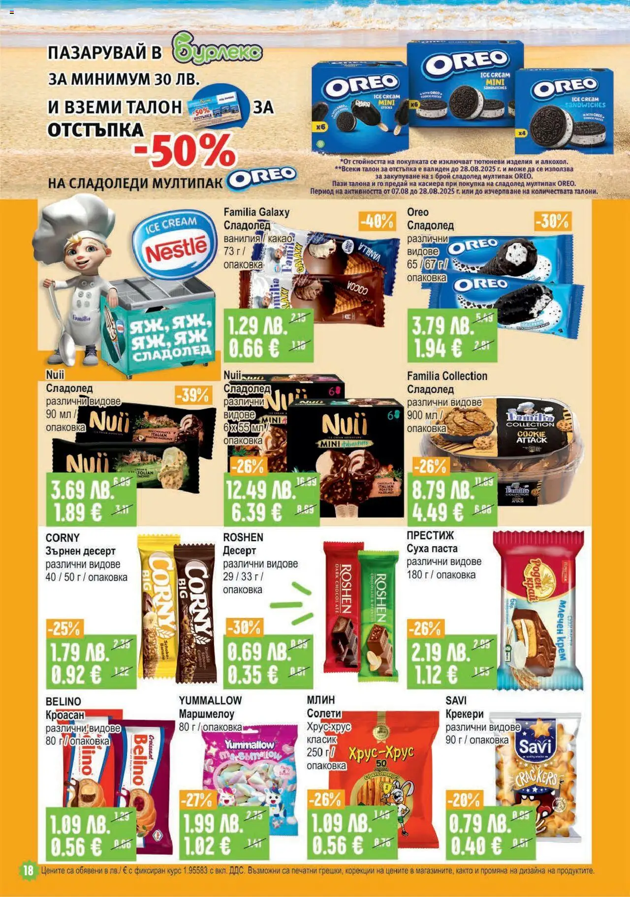  | Страница: 18 | Продукти: Крем, Сладолед, Паста, Calvados