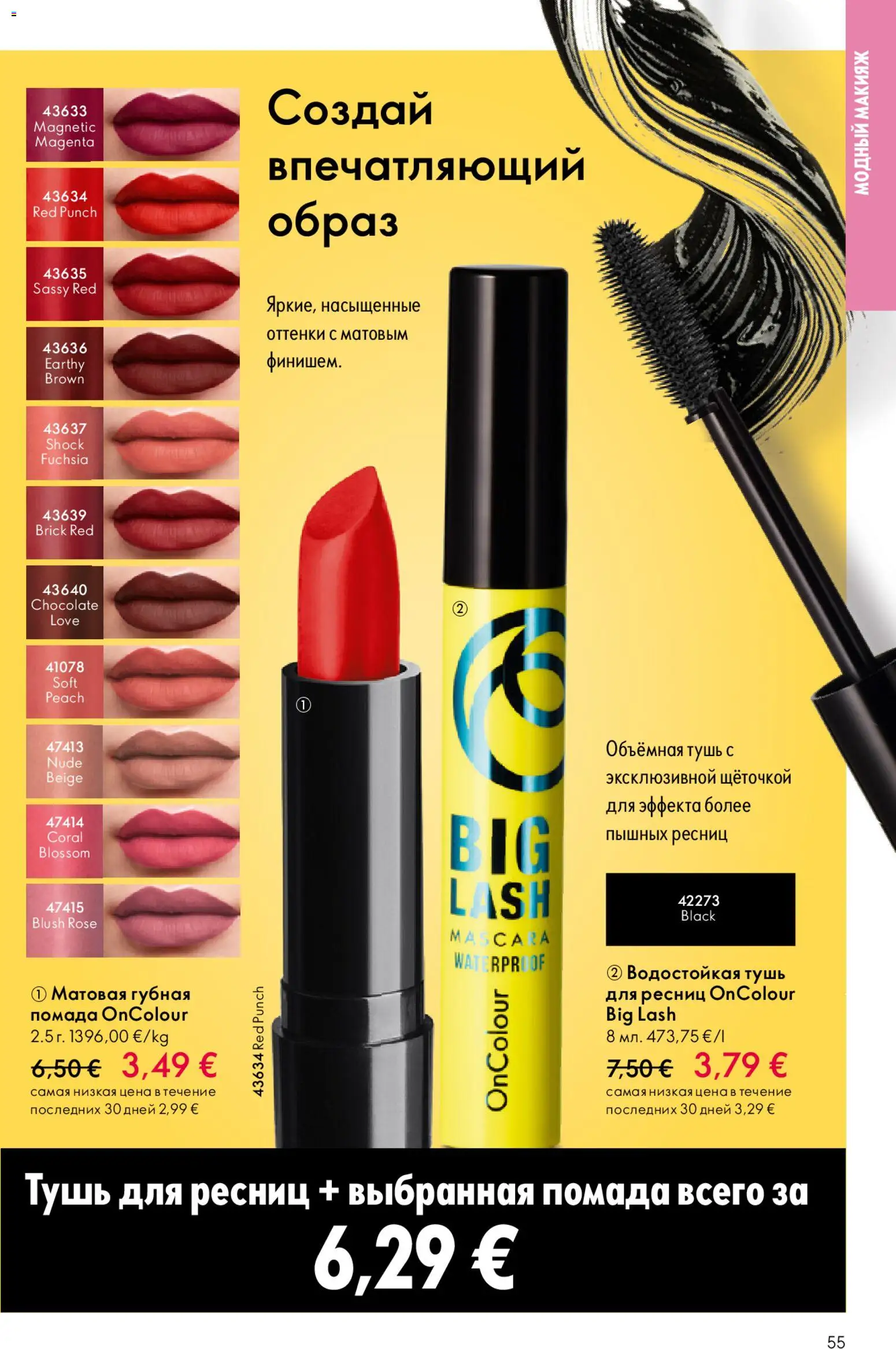 Oriflame akcijos nuo 22.04.2026 | Puslapis: 55