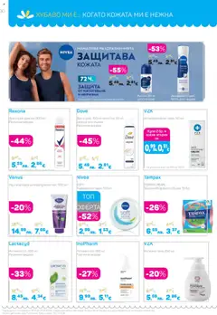 Преглед на Lilly drogerie каталог 10 - Офертите са валидни от 01.10.2025 | Страница: 30