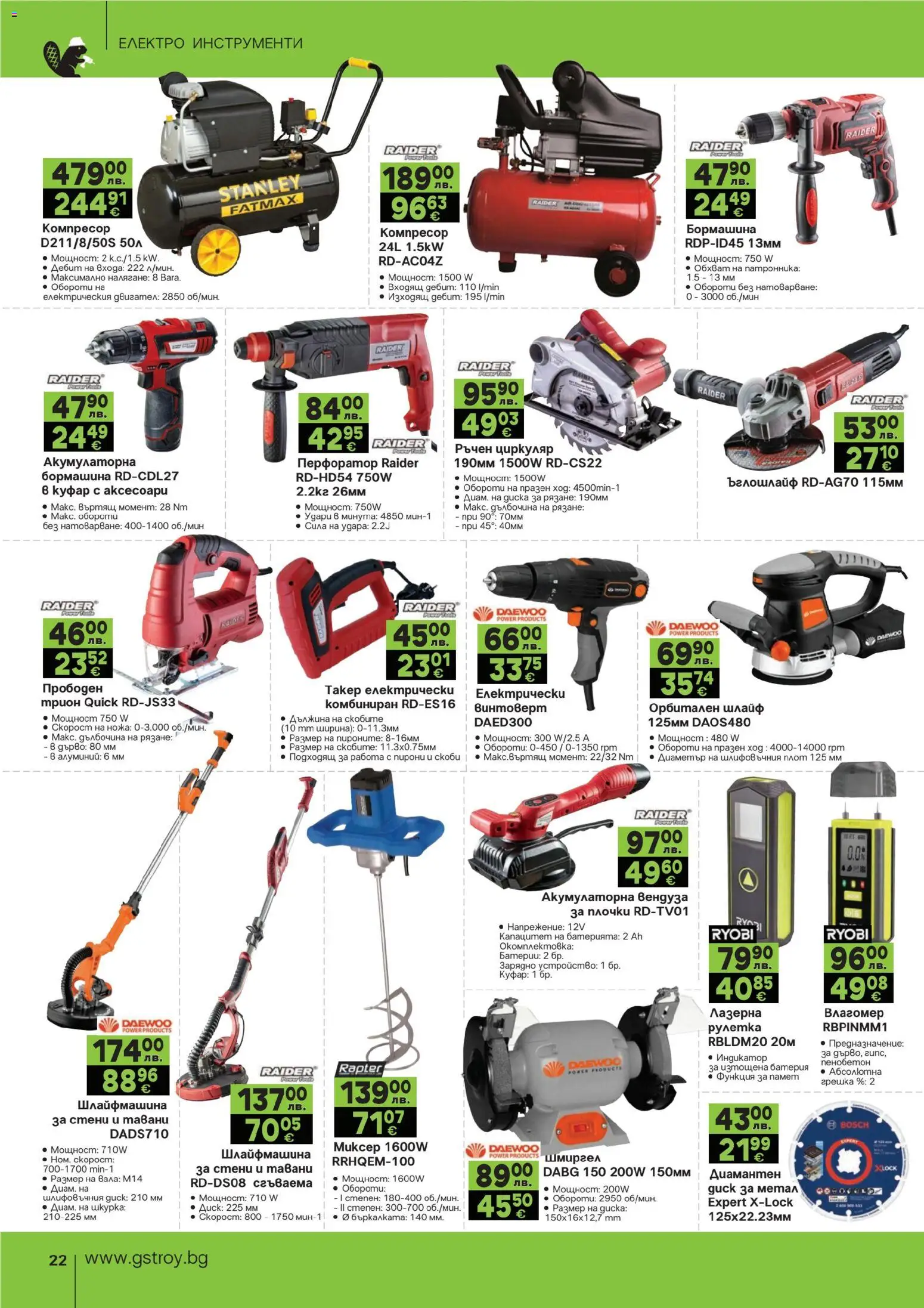 {H1} | Страница: 22 | Продукти: Диск, Батерии, Батерия, Зарядно