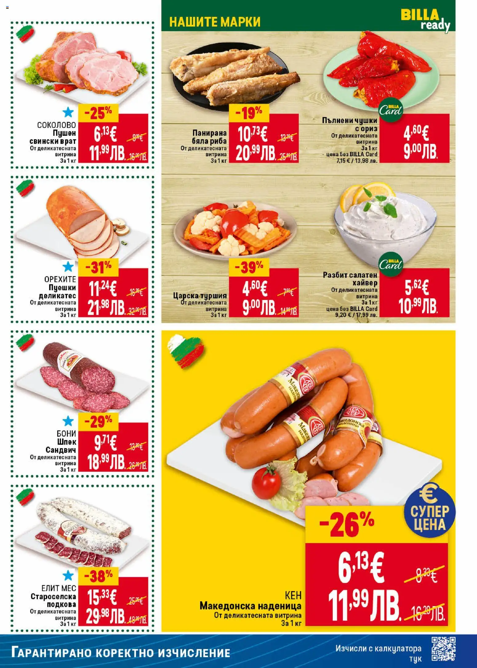 {H1} | Страница: 17 | Продукти: Ориз, Риба, Наденица, Хайвер