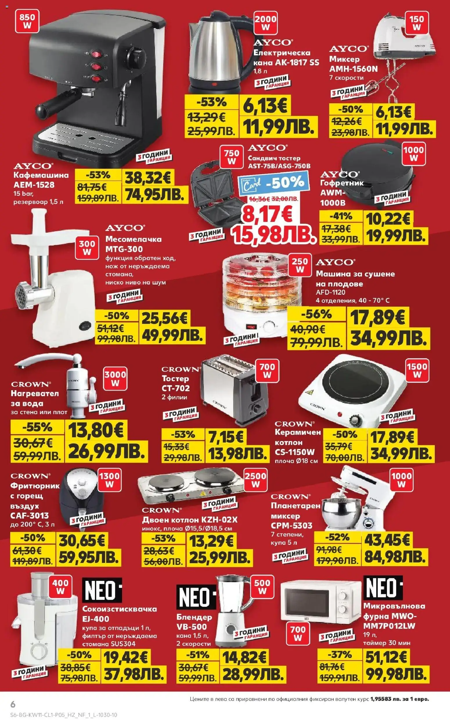 {H1} | Страница: 6 | Продукти: Плот, Кафемашина, Миксер, Тостер