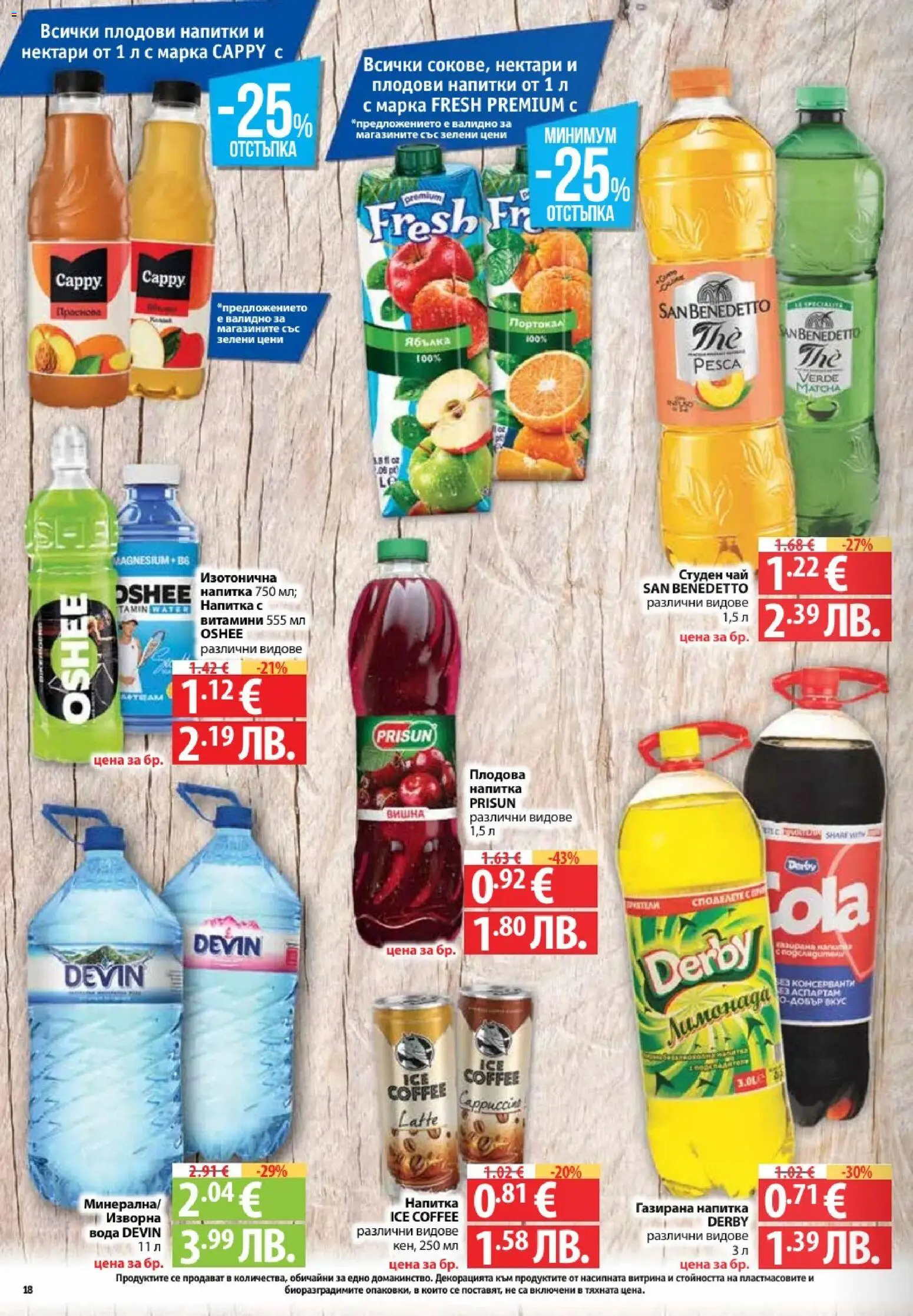 {H1} | Страница: 18 | Продукти: Чай, Портокал, Витамини, Плодова напитка