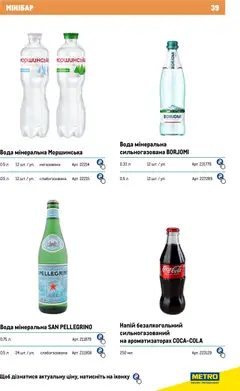 Metro акції дійснийкції з 01.01.2026 | Сторінка: 39