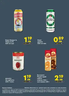  | Страница: 8 | Продукти: Бира, Домати, Кен, Бисквити