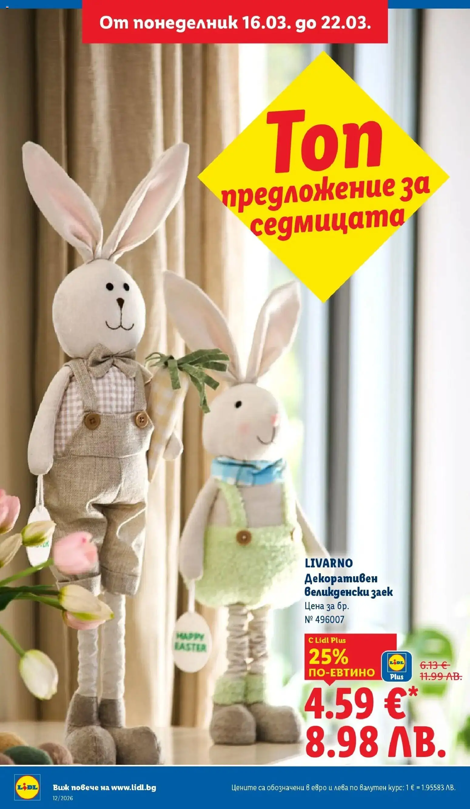 {H1} | Страница: 42 | Продукти: Заек