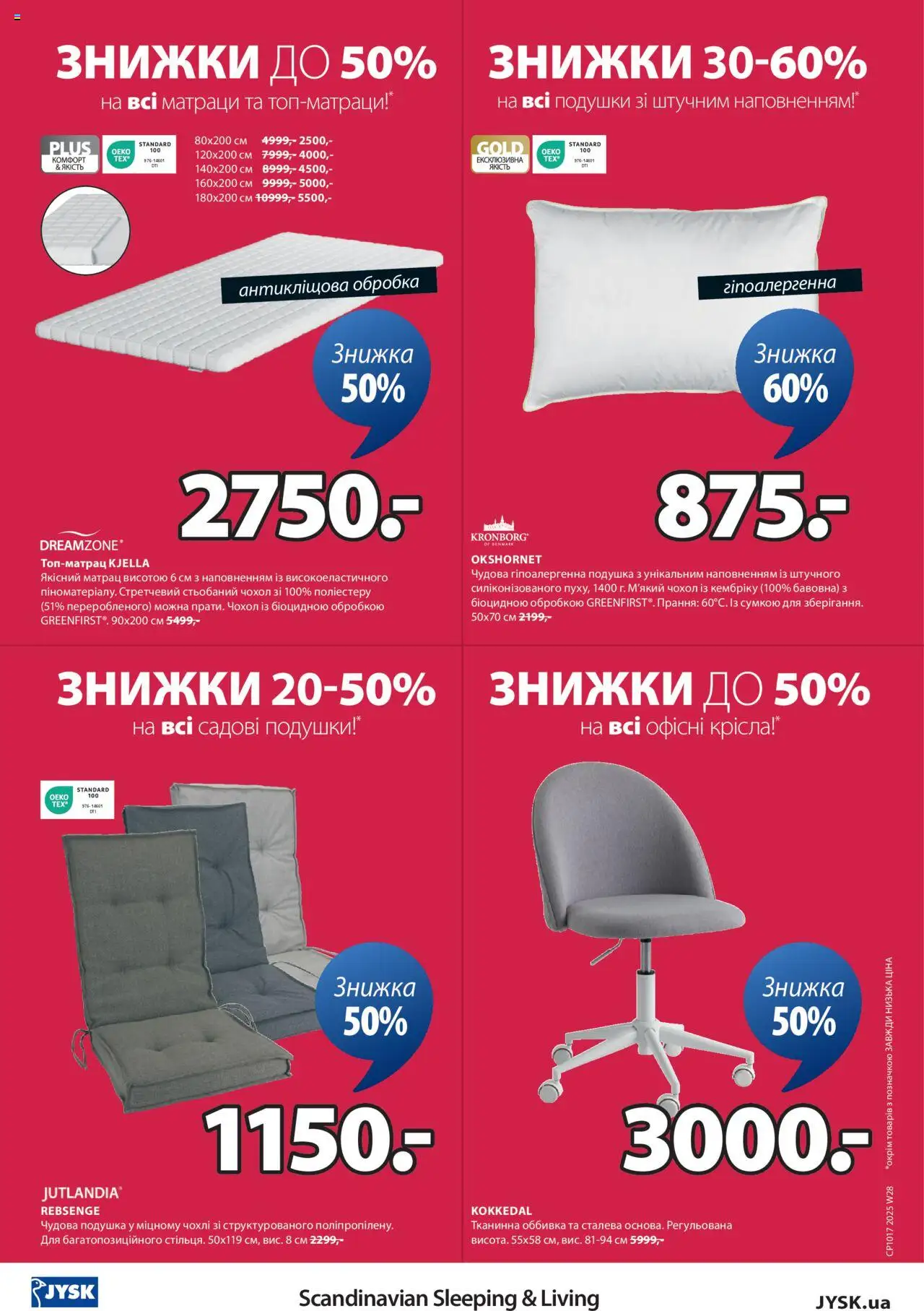 Юск Kаталог - дійснийкції з 10.07.2025 | Сторінка: 17 | Товари: Матрац, Подушка, Чохол