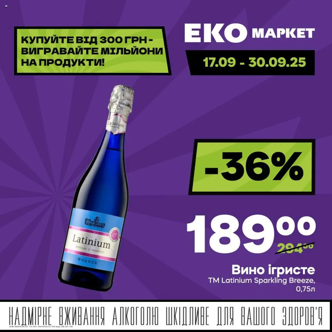 Еко маркет Kаталог - дійснийкції з 17.09.2025 | Сторінка: 10