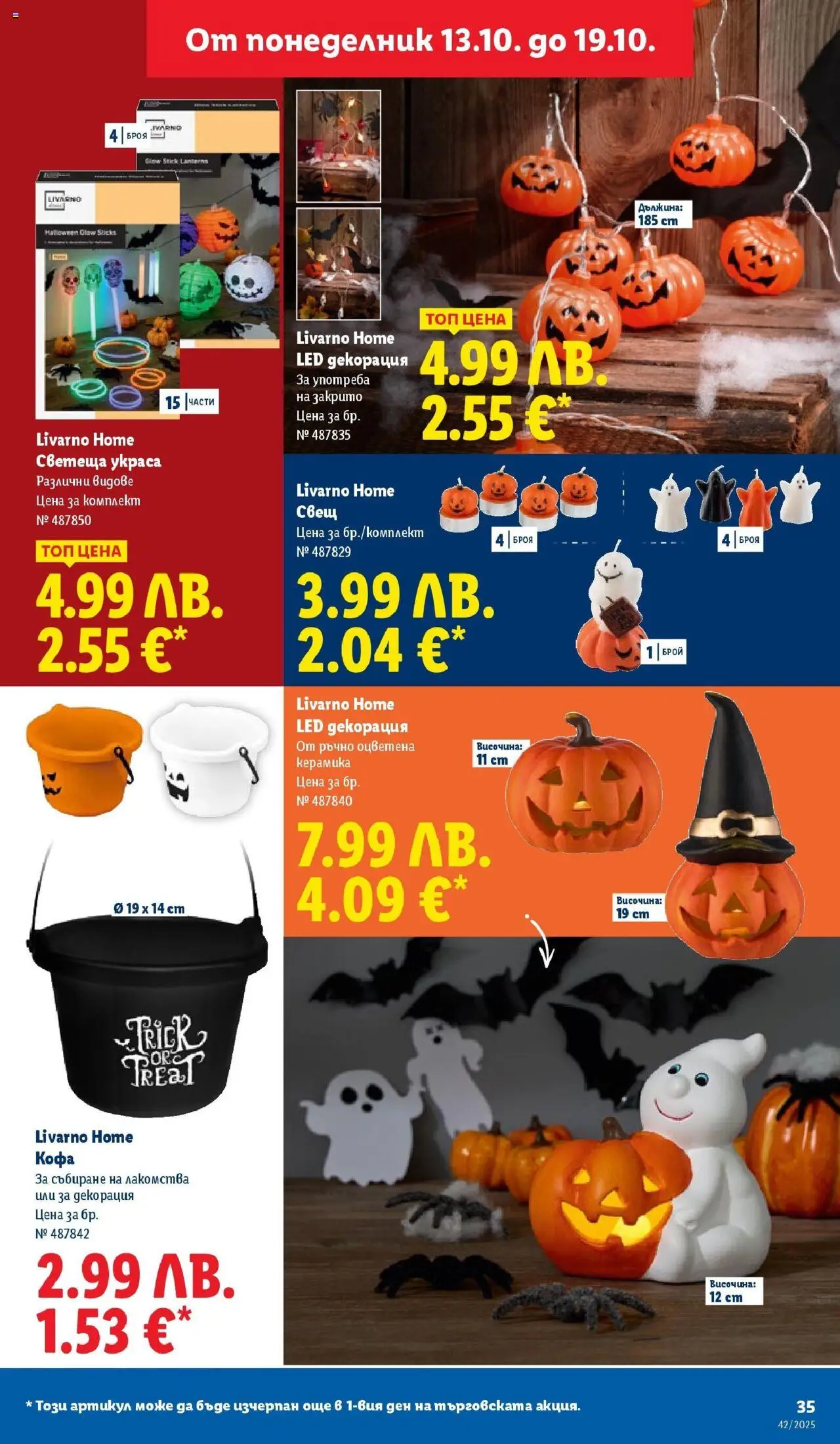 {H1} | Страница: 35 | Продукти: Кофа, Декорация, Свещ