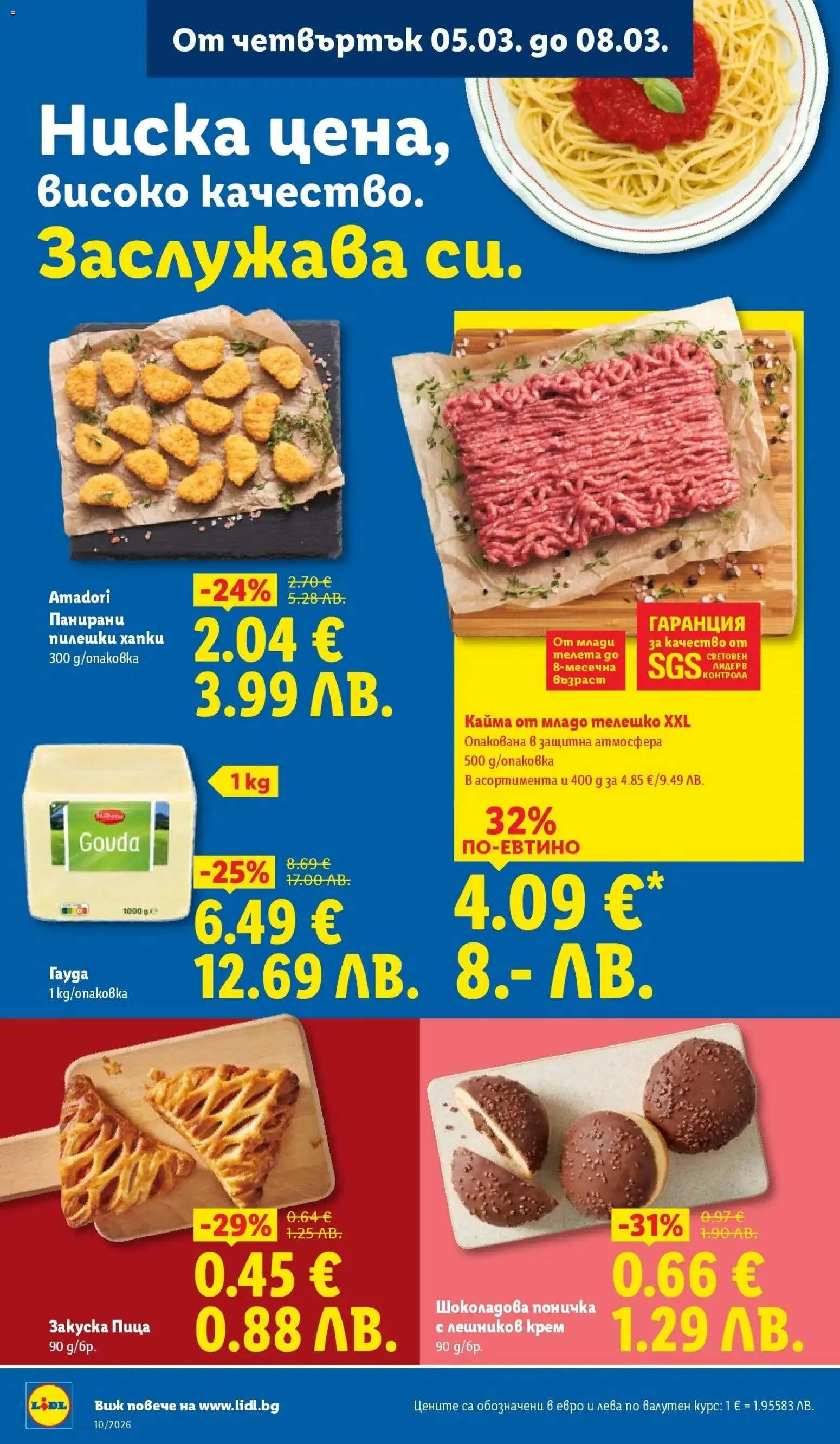 {H1} | Страница: 66 | Продукти: Крем, Пица, Гауда, Телешко