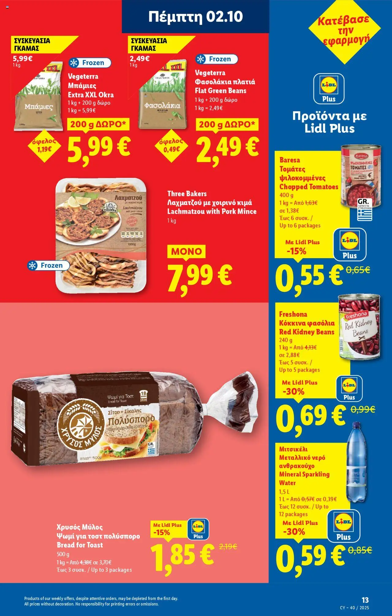 Lidl Φυλλάδιο – σε ισχύ από 02.10.2025 | Σελίδα: 13
