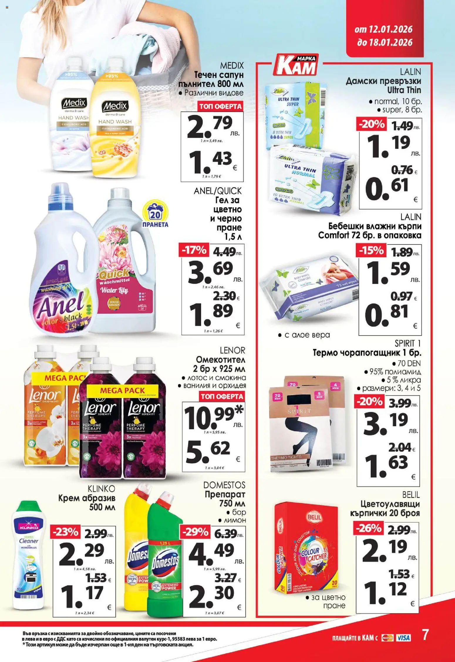 {H1} | Страница: 12 | Продукти: Сапун, Лимон, Darált marhahús, Дамски превръзки