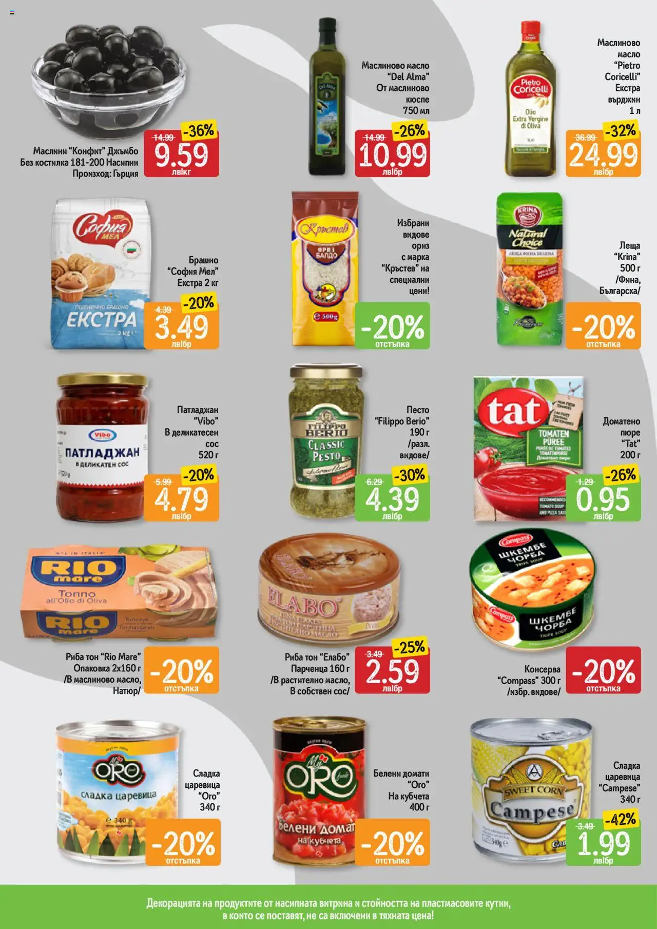 | Страница: 8 | Продукти: Масло, Пюре, Домати, Леща