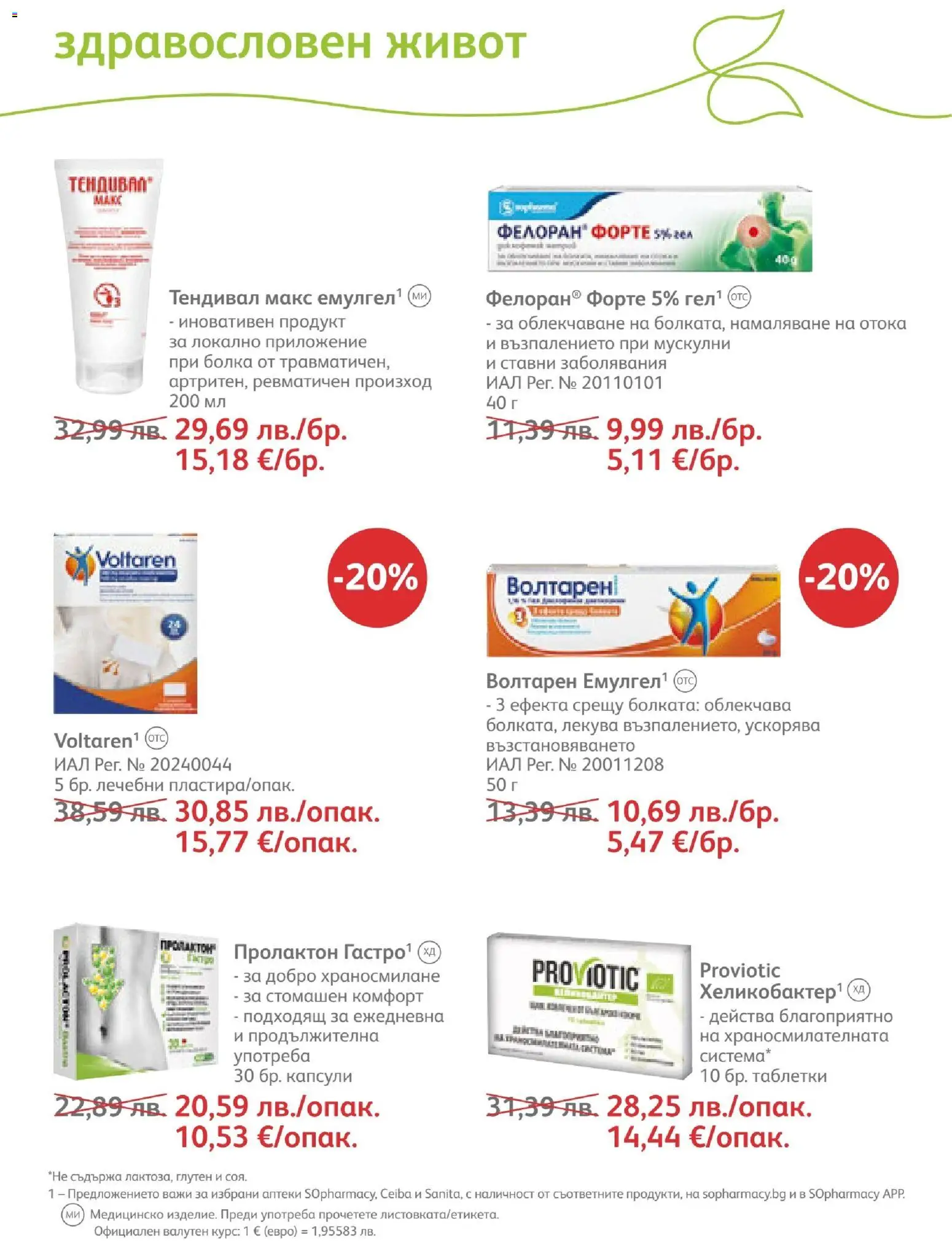 {H1} | Страница: 68 | Продукти: Таблетки