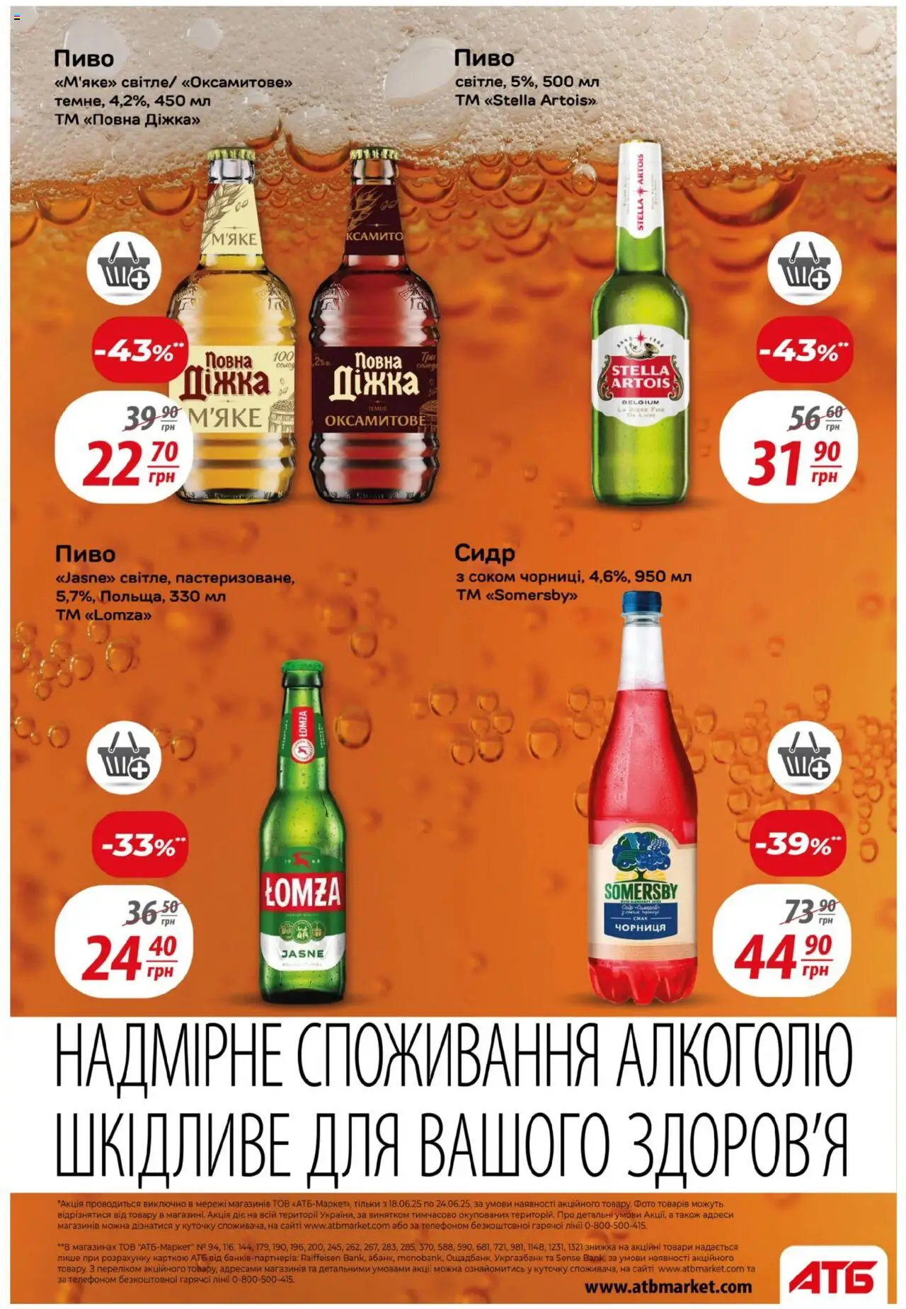 АТБ Kаталог - дійснийкції з 18.06.2025 | Сторінка: 27 | Товари: Пиво, Чорниця, Сидр