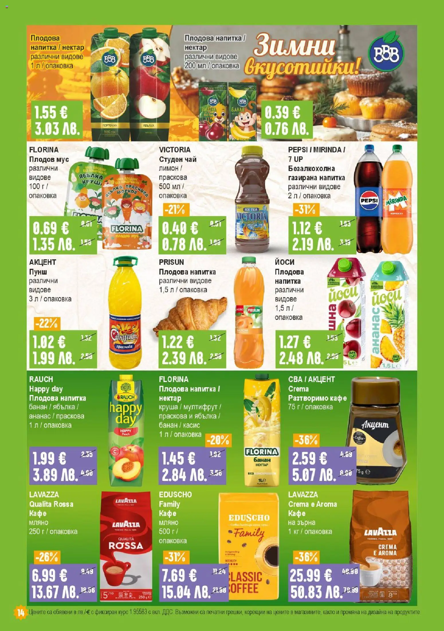 {H1} | Страница: 14 | Продукти: Чай, Круша, Ананас, Круши