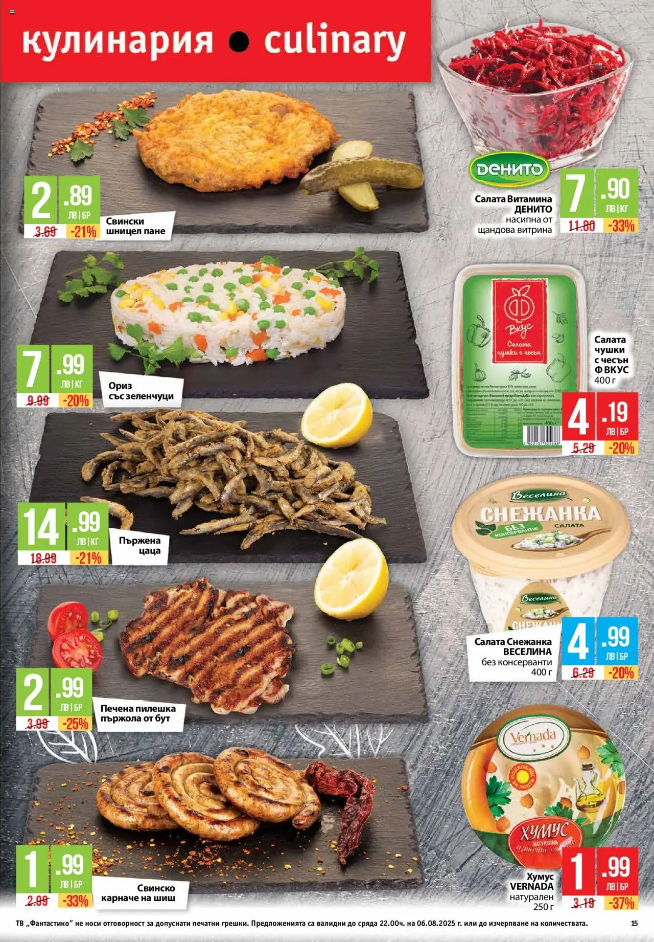  | Страница: 15 | Продукти: Ориз, Салата, Зеленчуци, Тв
