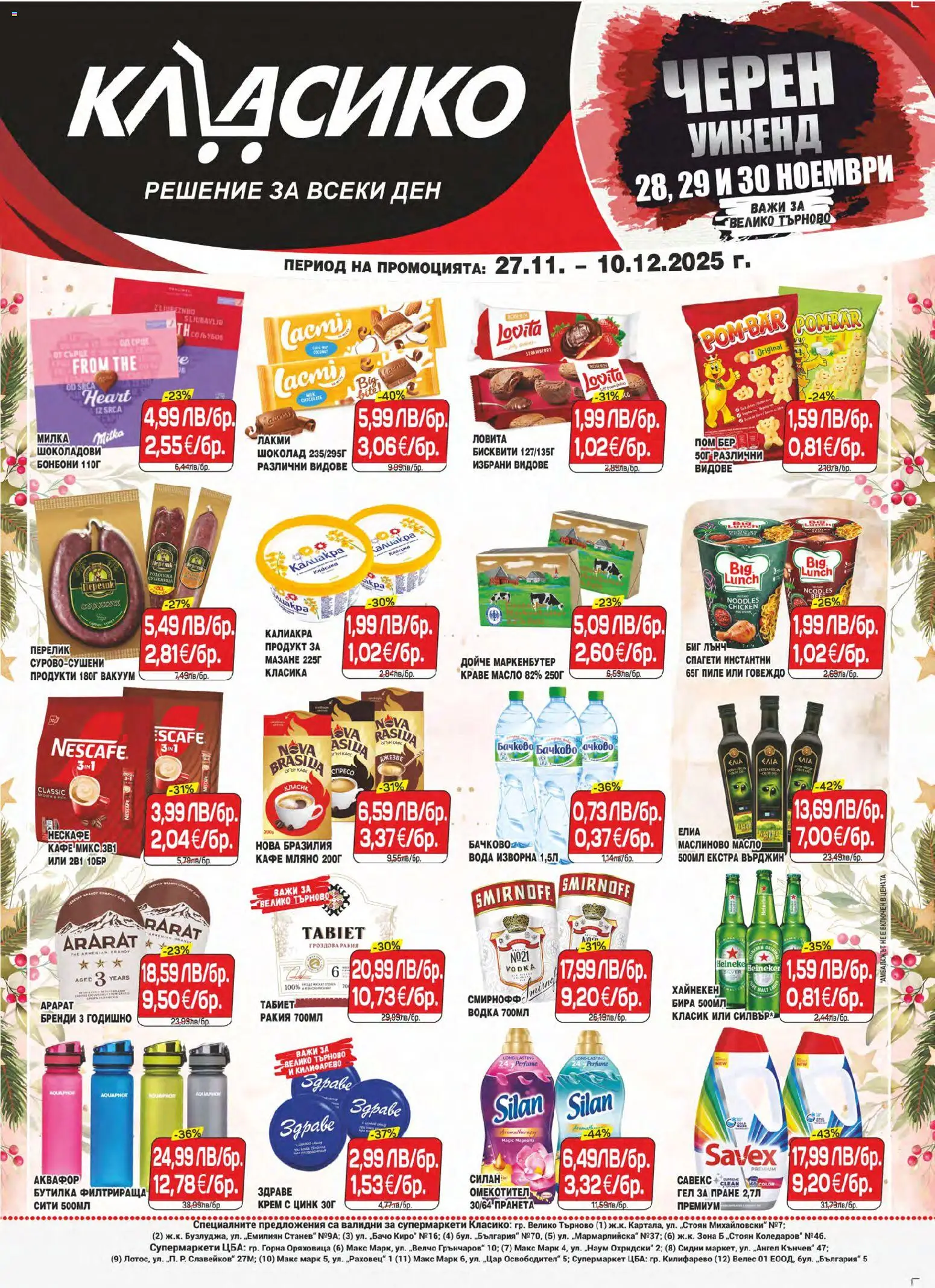 {H1} | Страница: 1 | Продукти: Водка, Масло, Бренди, Ракия