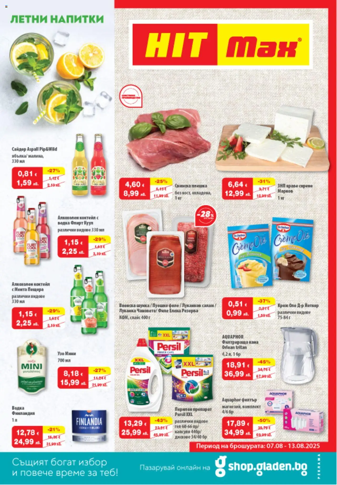  | Страница: 1 | Продукти: Крем, Водка, Кана, Узо