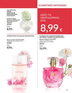  | Σελίδα: 201 | Προϊόντα: Ενυδατική κρέμα σώματος, Άρωμα, Κρέμα, Κρέμα σώματος